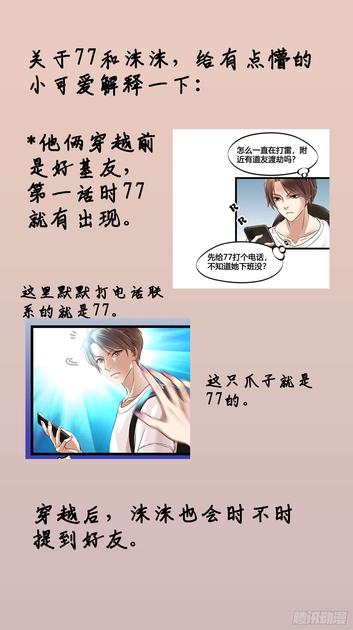 《设定一直在坑我》第045话他乡遇故知 第41页
