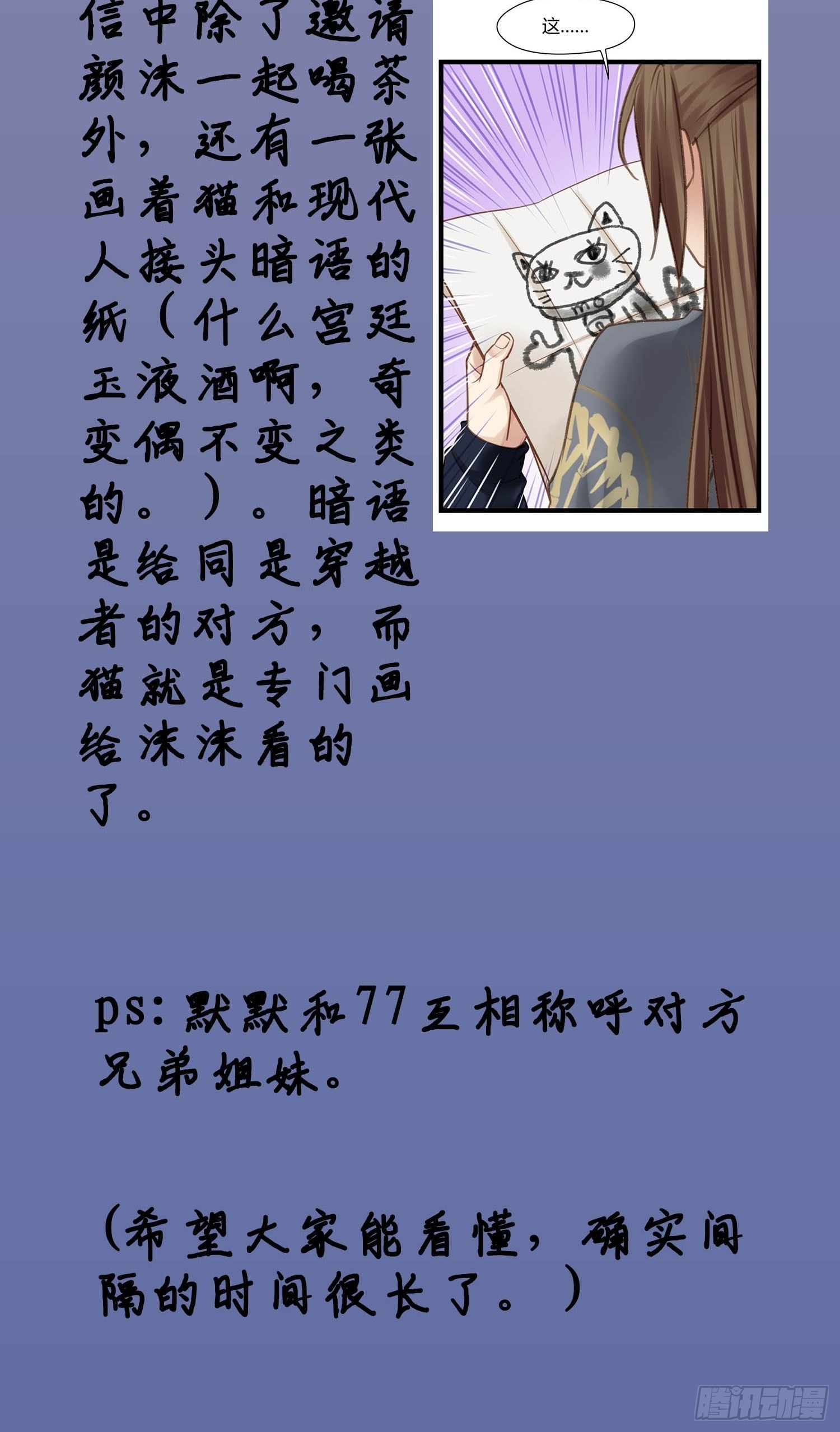 《设定一直在坑我》第045话他乡遇故知 第44页
