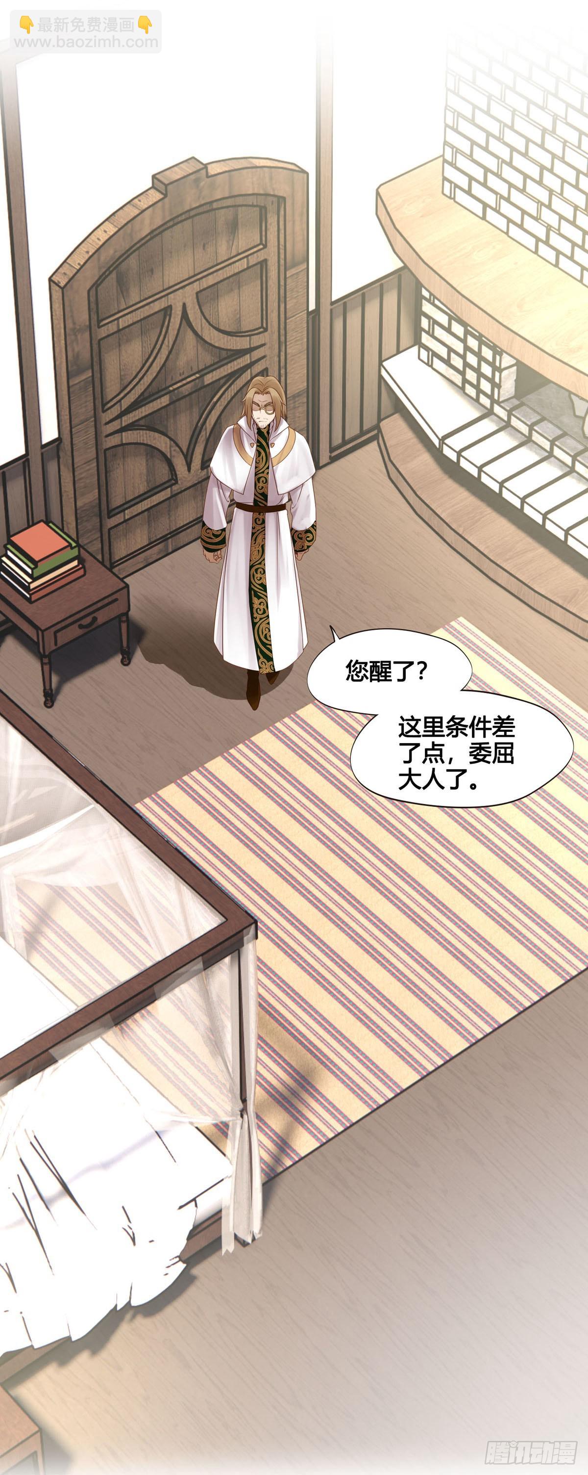 《设定一直在坑我》第046话不远千里而来 第17页