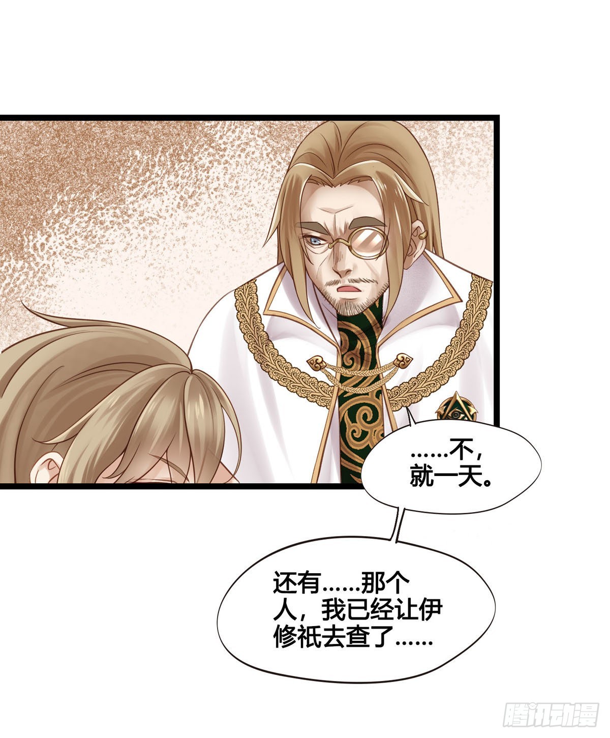 《设定一直在坑我》第046话不远千里而来 第19页