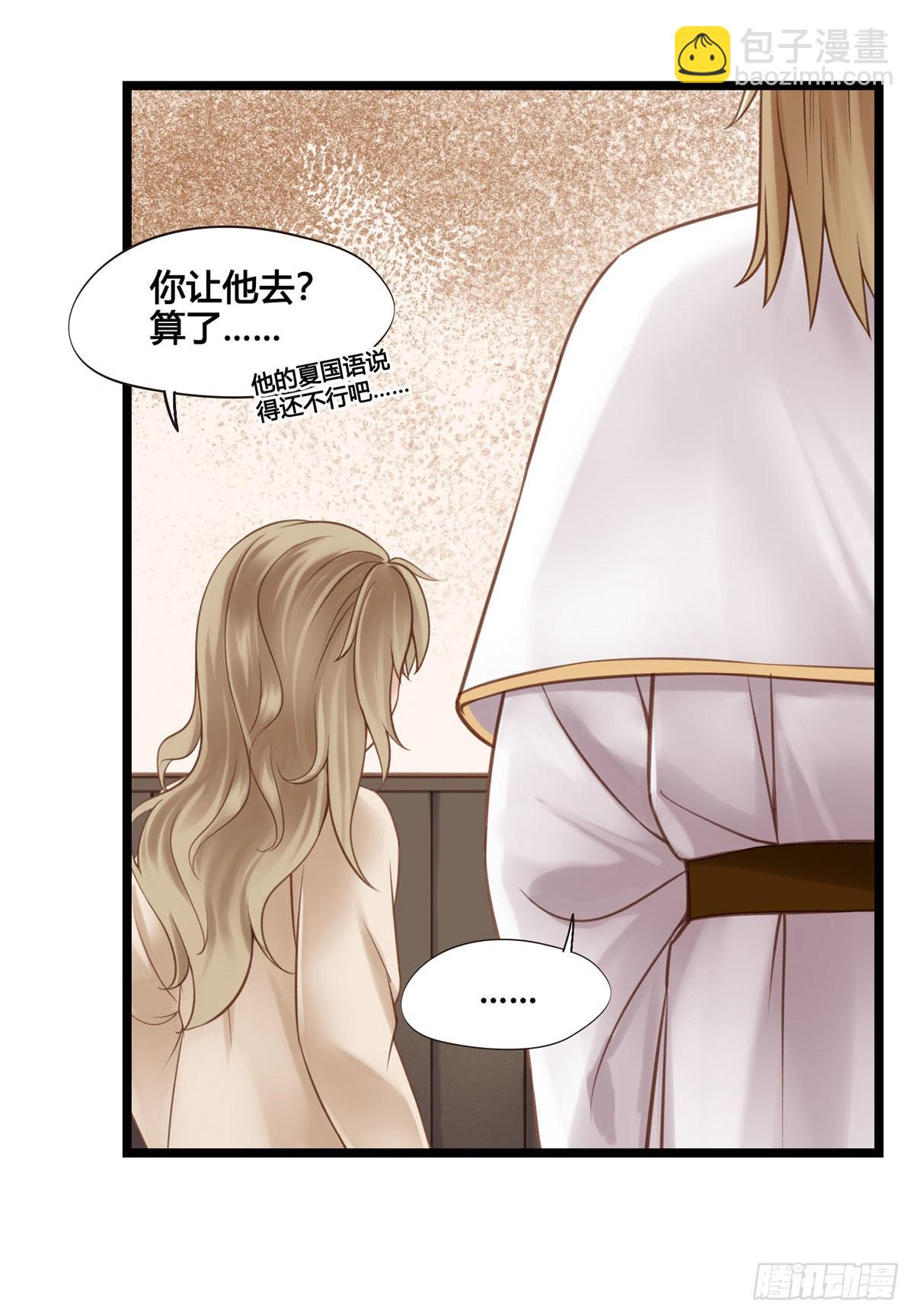 《设定一直在坑我》第046话不远千里而来 第20页
