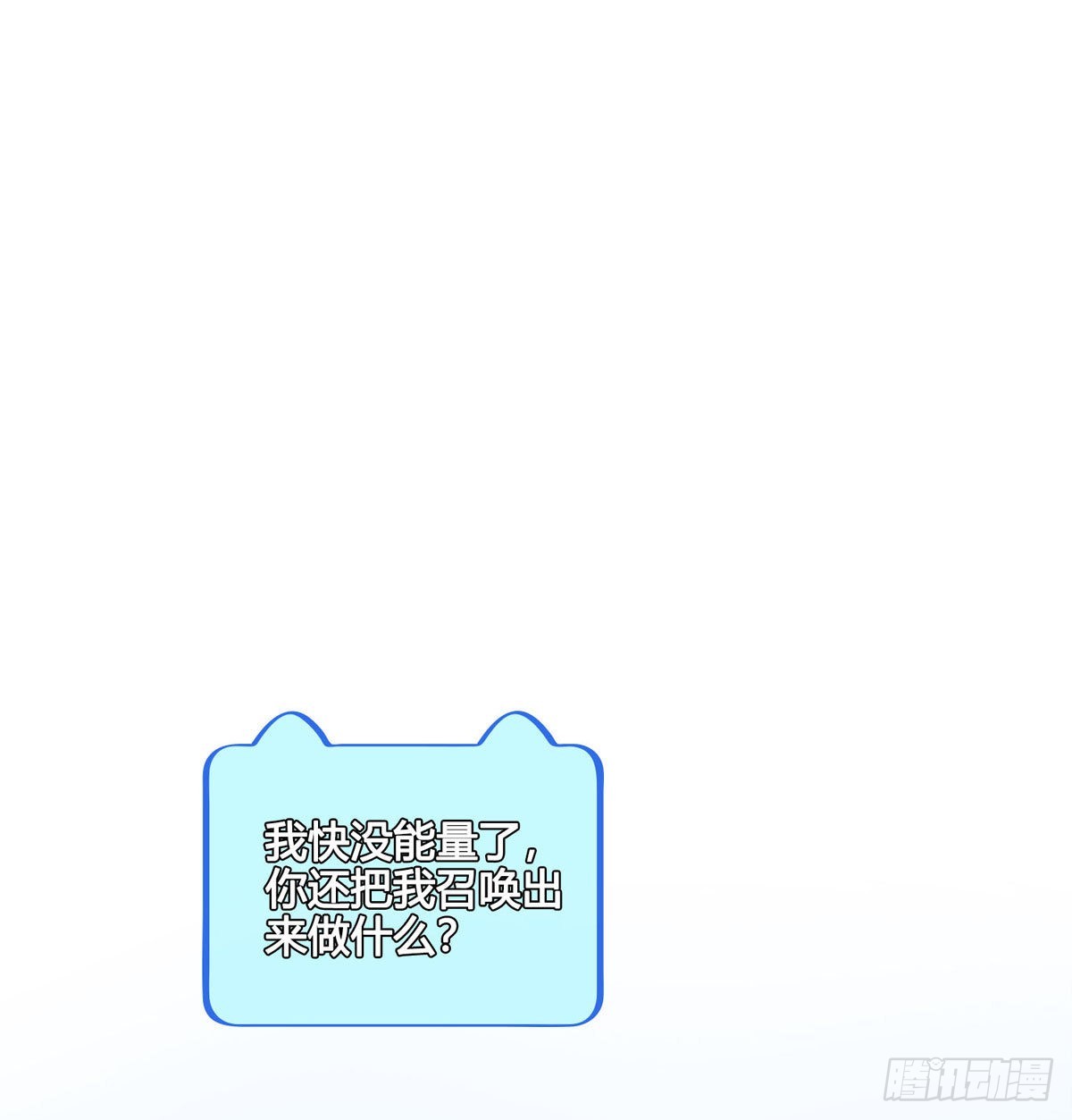 《设定一直在坑我》第046话不远千里而来 第24页