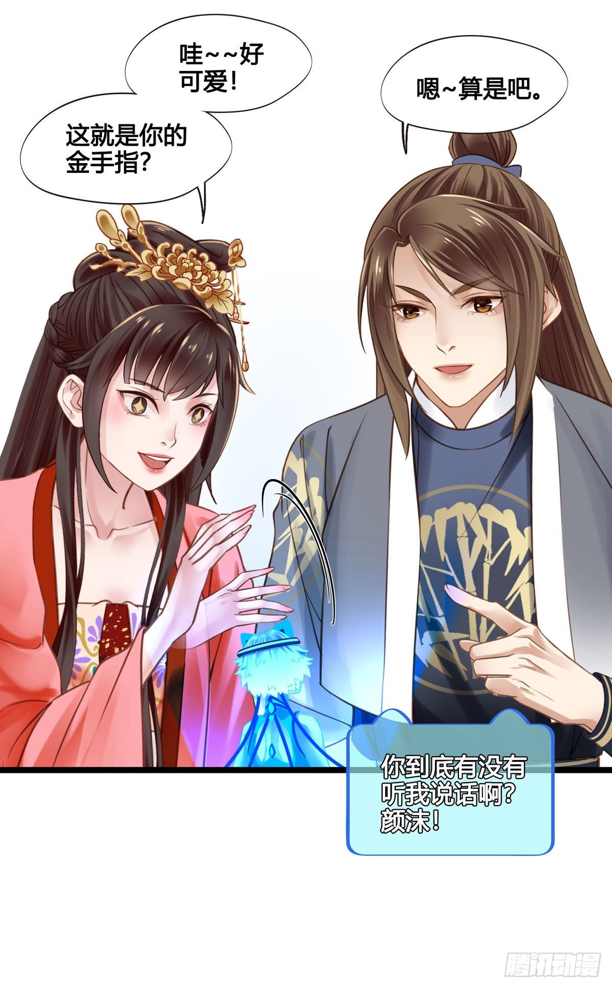 《设定一直在坑我》第046话不远千里而来 第26页