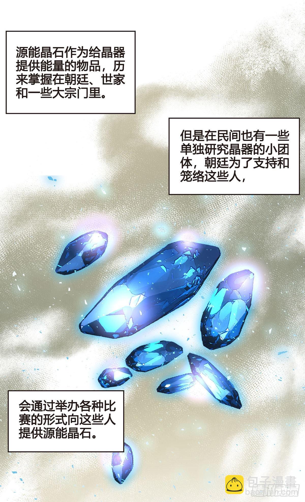 《设定一直在坑我》第046话不远千里而来 第33页
