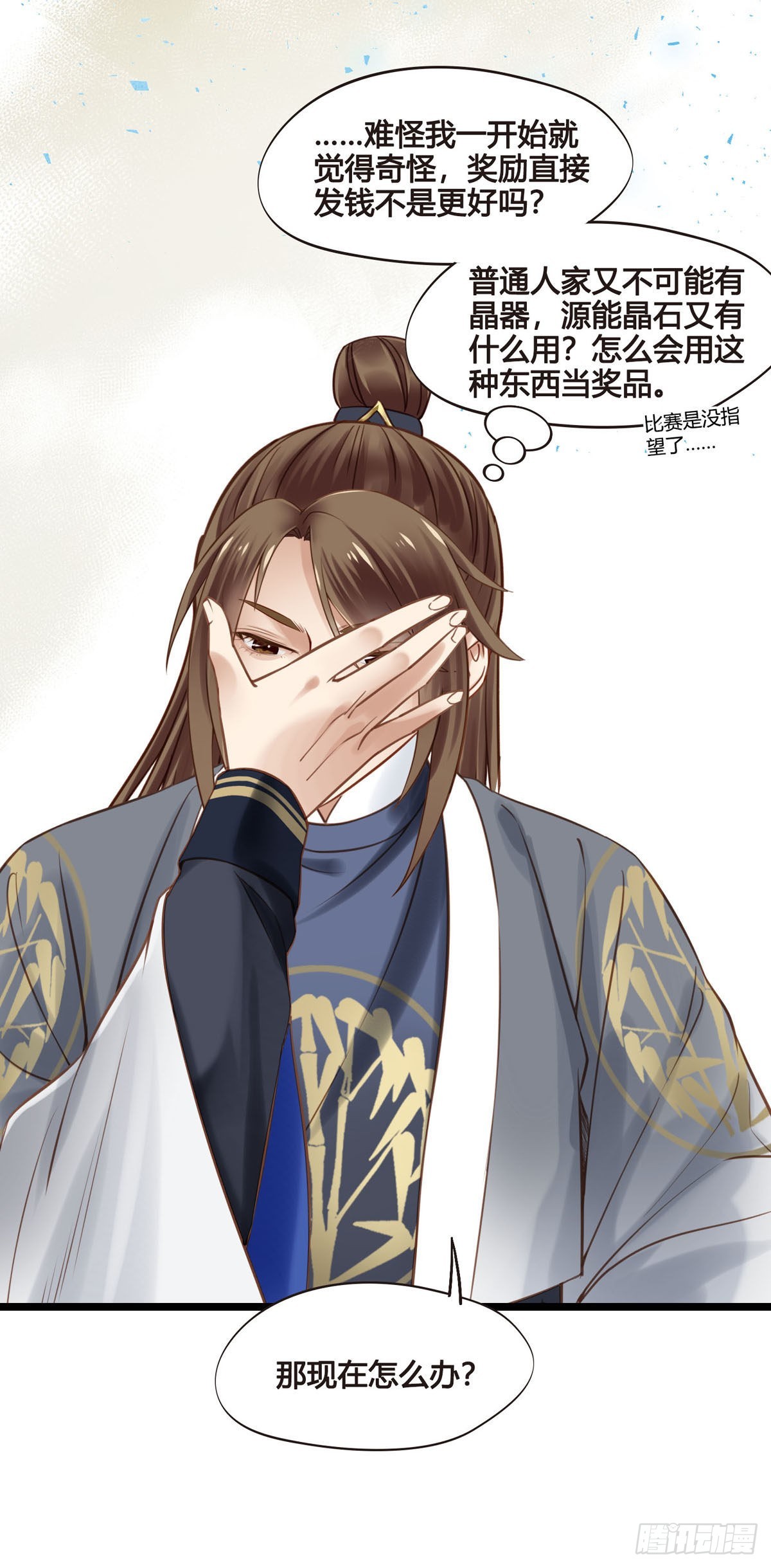 《设定一直在坑我》第046话不远千里而来 第34页