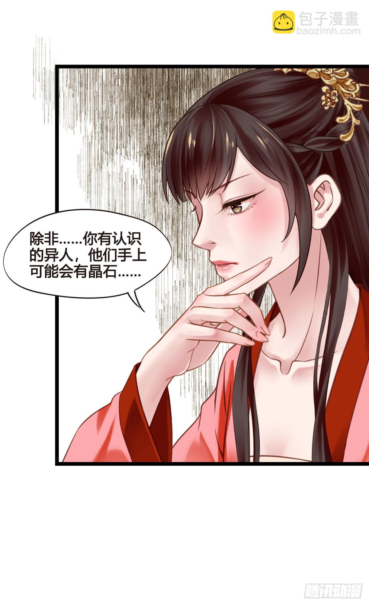 《设定一直在坑我》第046话不远千里而来 第35页