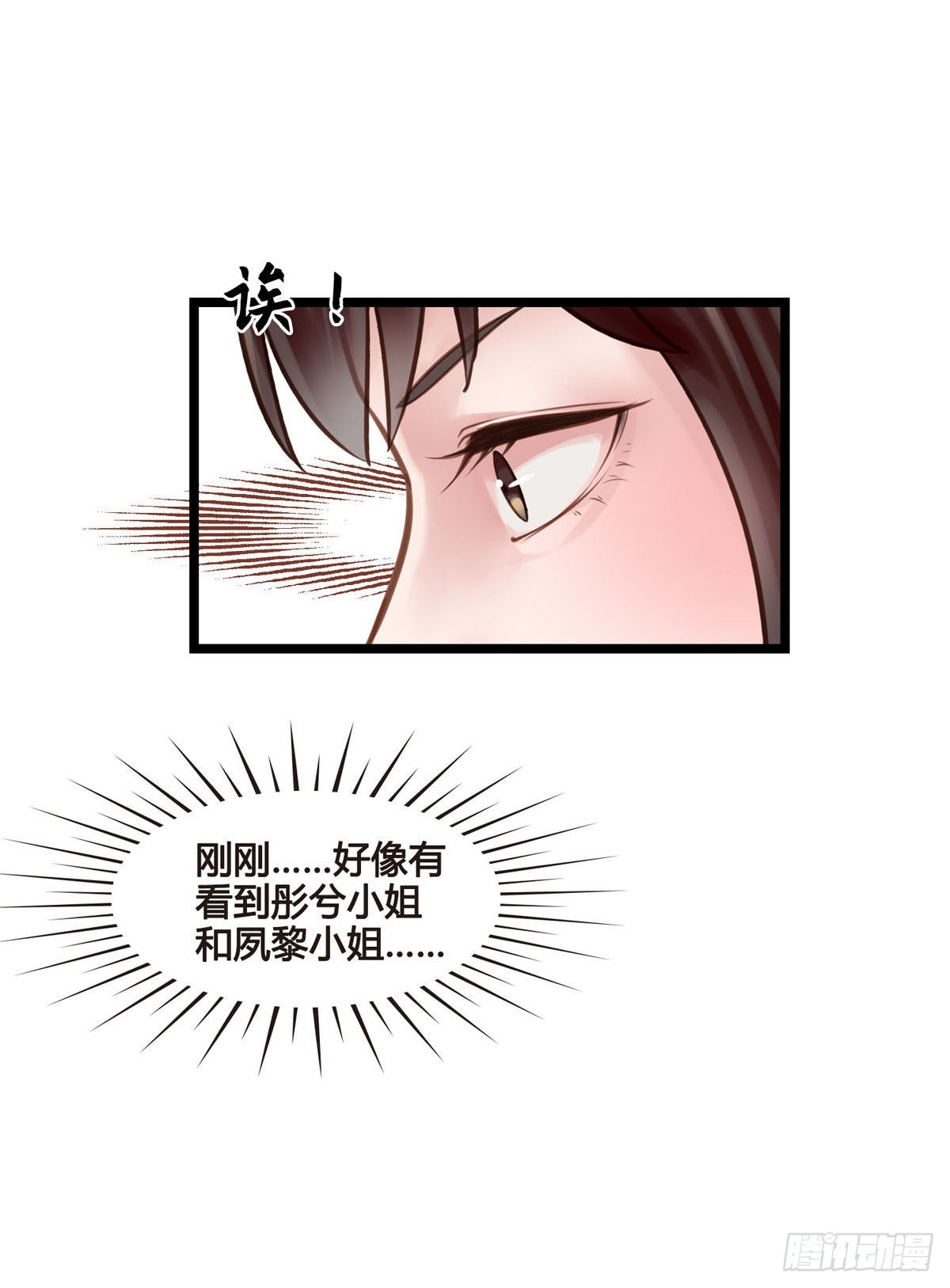 《设定一直在坑我》第046话不远千里而来 第36页