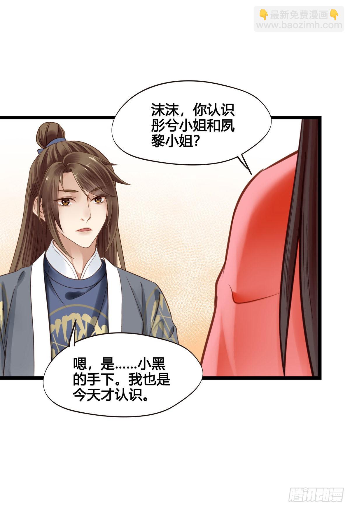 《设定一直在坑我》第046话不远千里而来 第38页