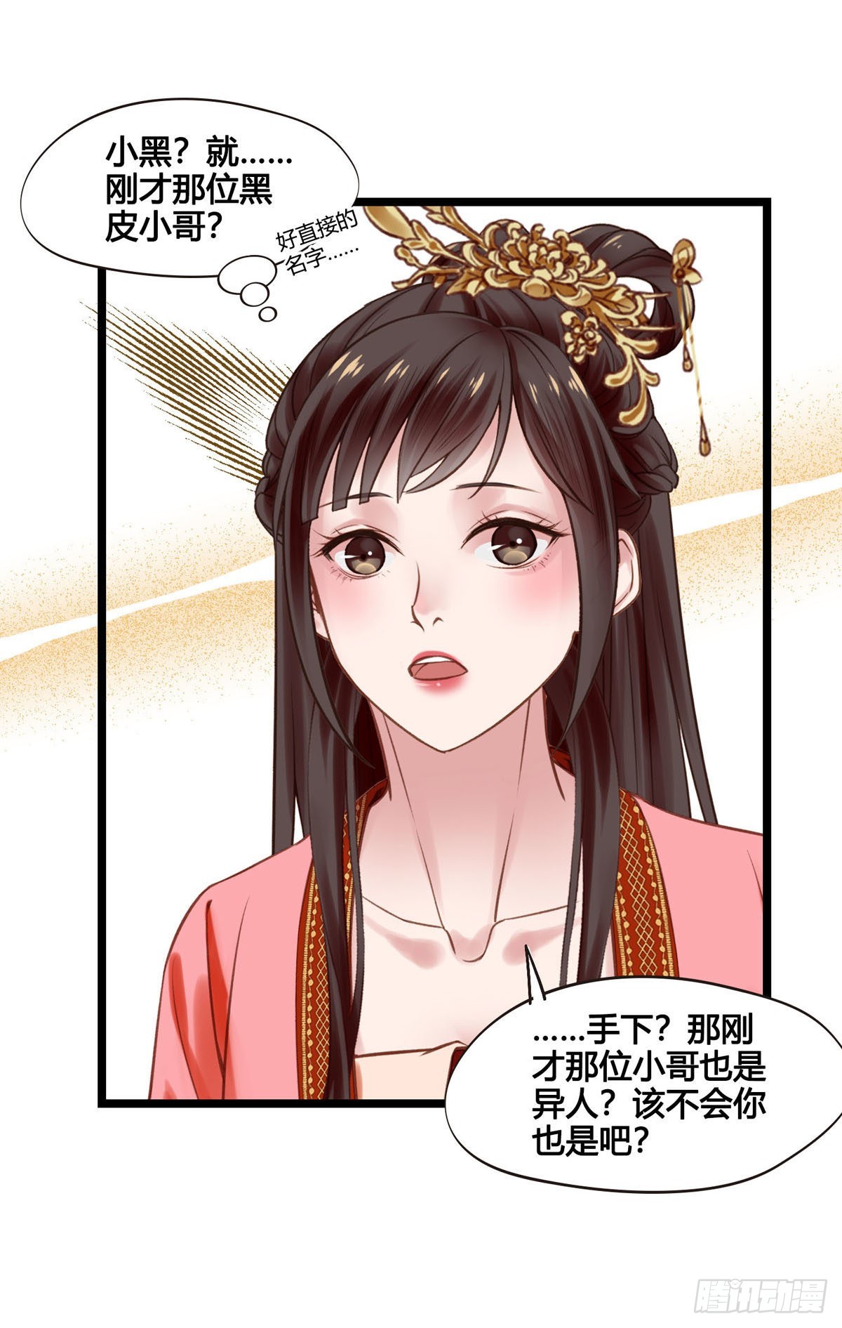 《设定一直在坑我》第046话不远千里而来 第39页