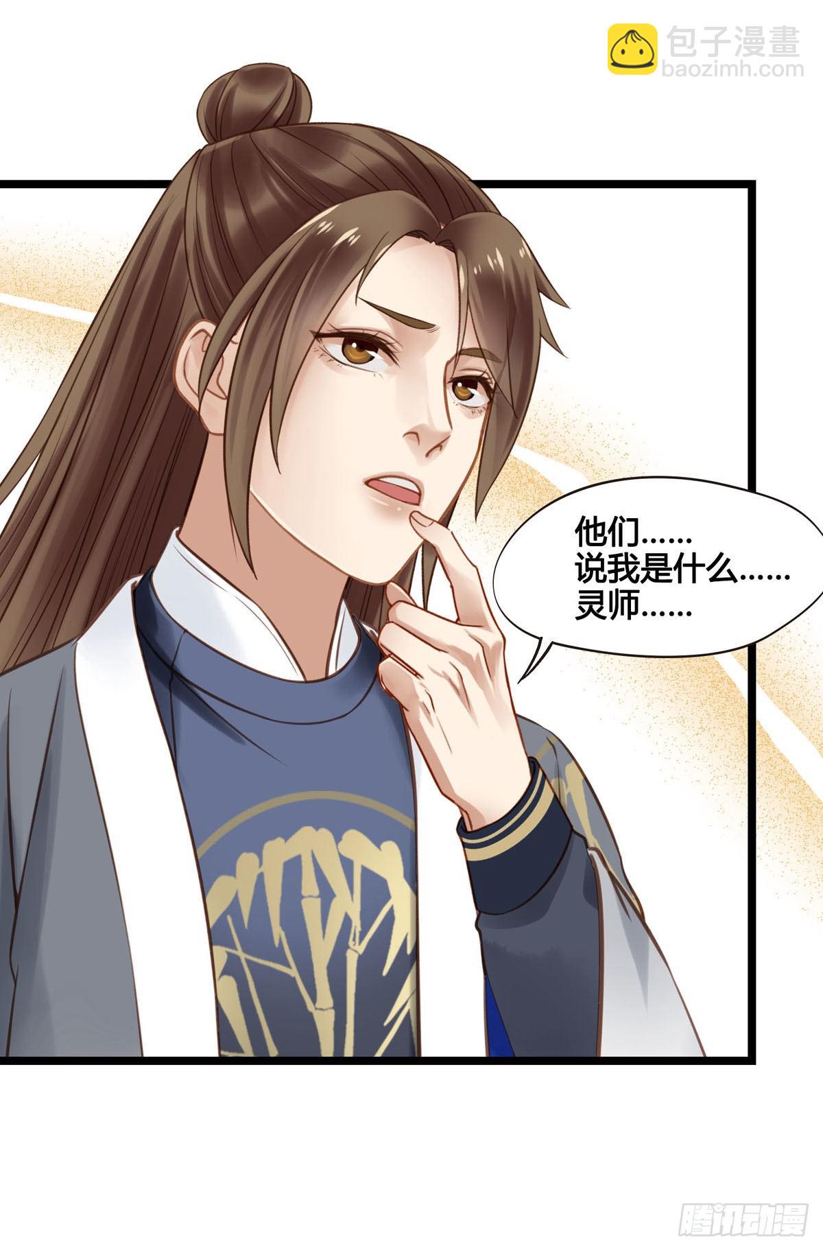 《设定一直在坑我》第046话不远千里而来 第40页