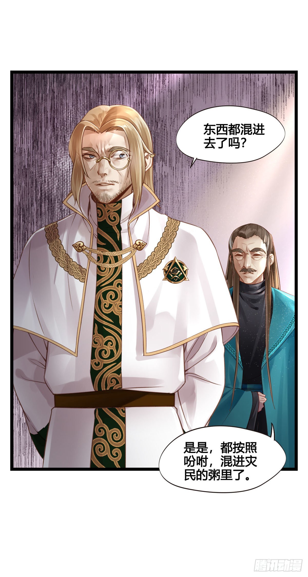 《设定一直在坑我》第046话不远千里而来 第7页