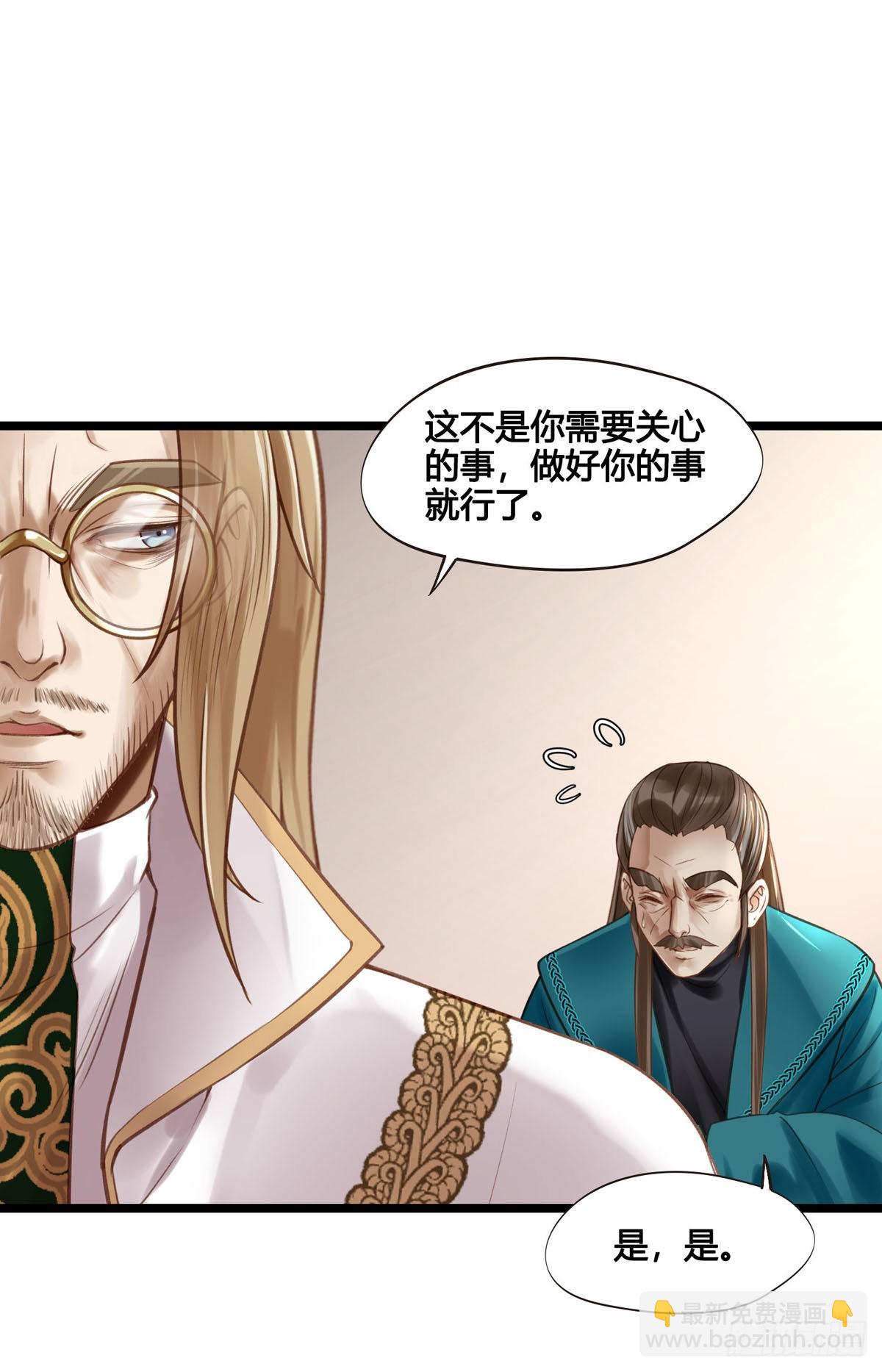 《设定一直在坑我》第046话不远千里而来 第9页