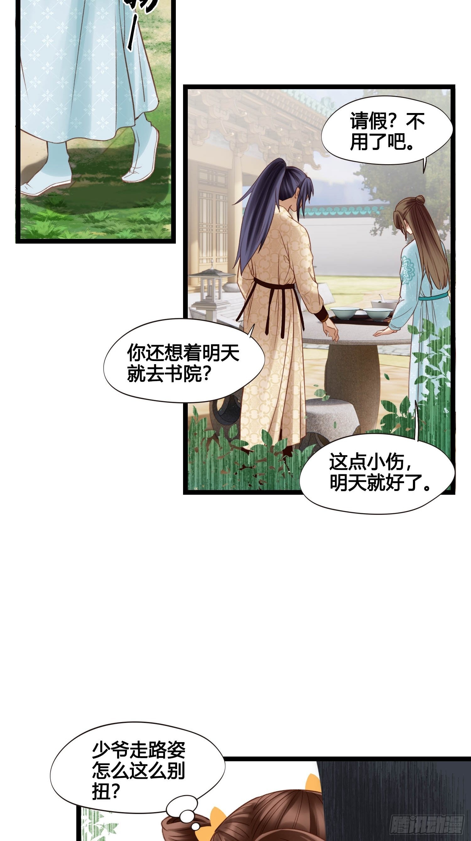 《设定一直在坑我》第048话晶器和晶石 第25页