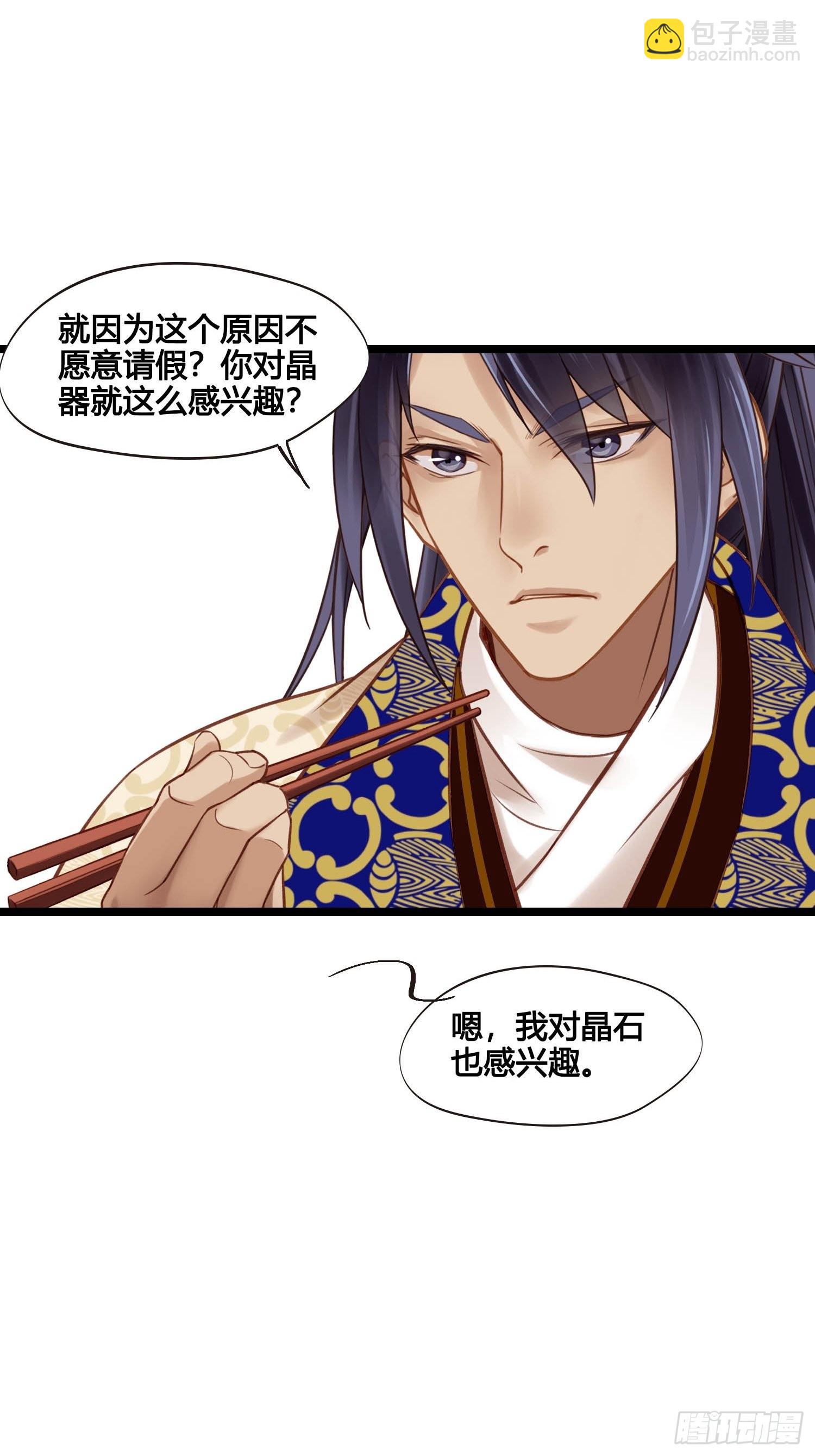 《设定一直在坑我》第048话晶器和晶石 第29页