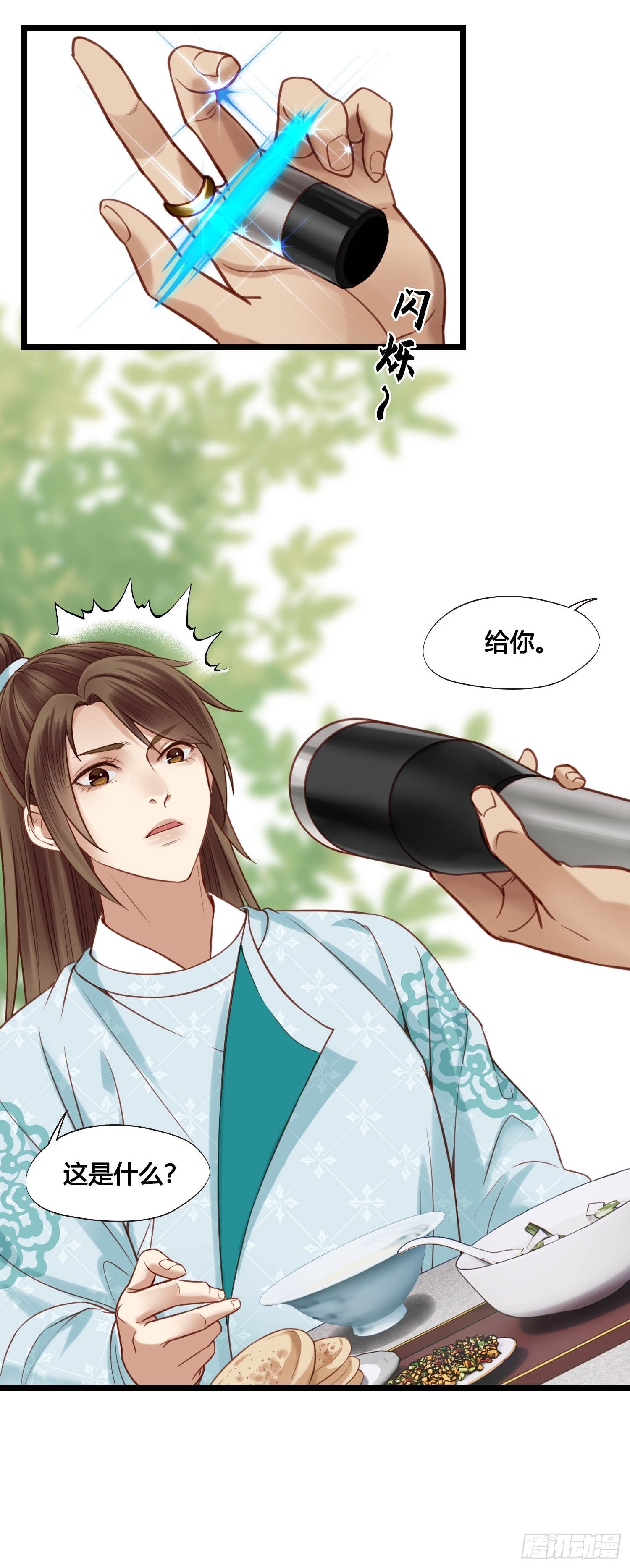 《设定一直在坑我》第048话晶器和晶石 第30页