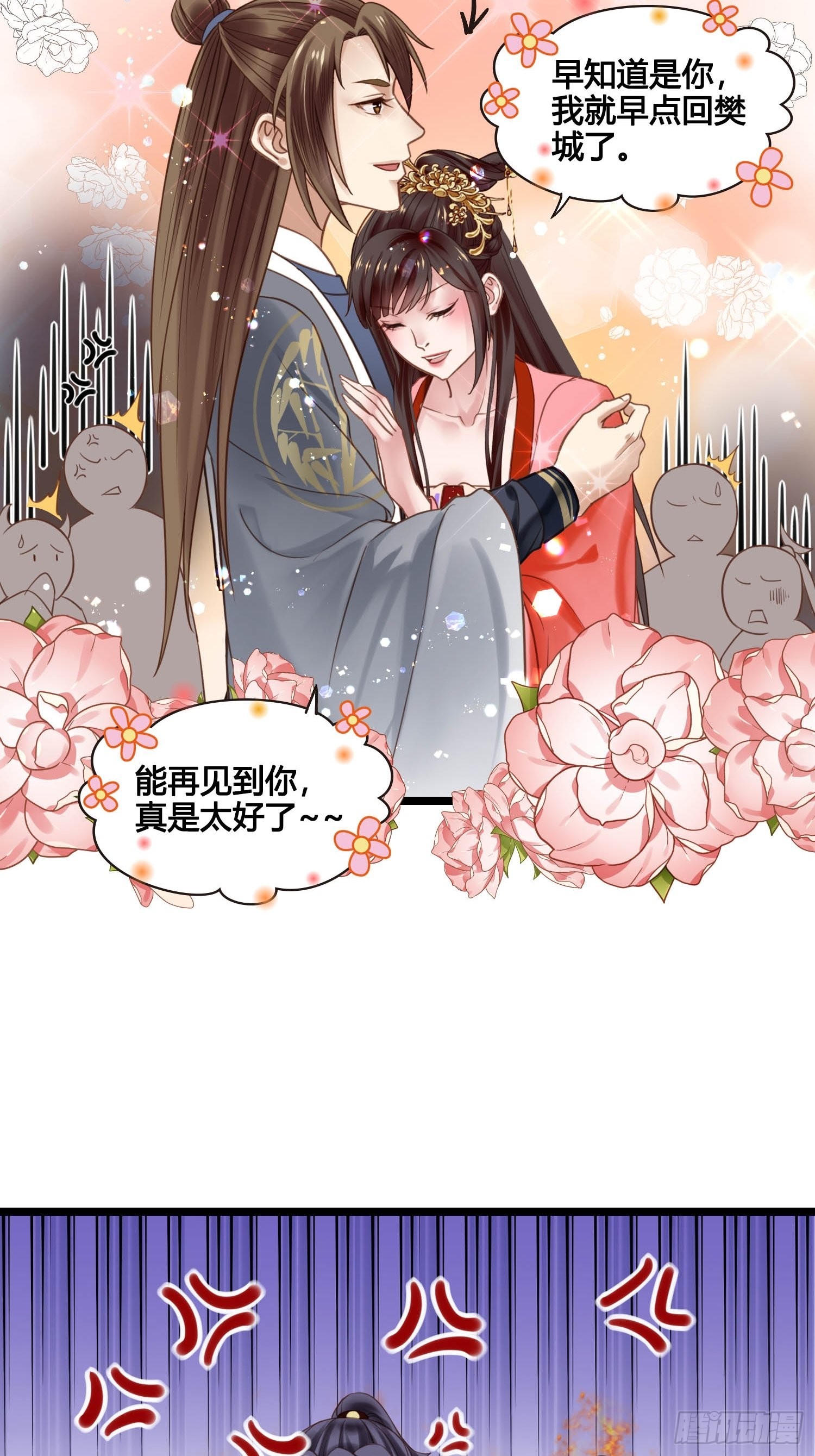 《设定一直在坑我》第045话他乡遇故知 第12页