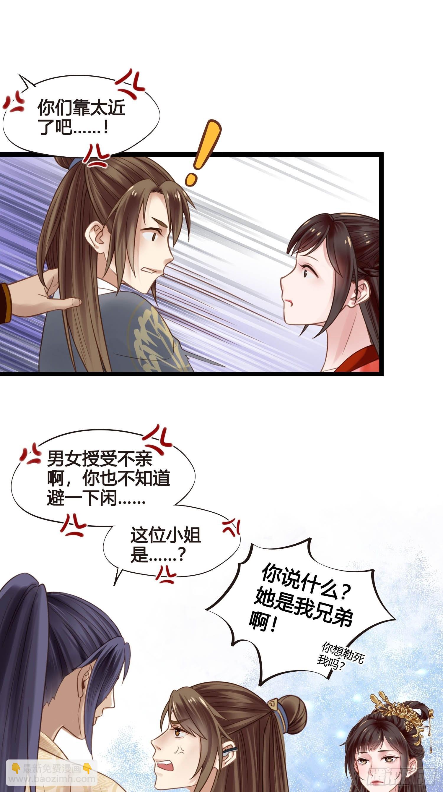 《设定一直在坑我》第045话他乡遇故知 第14页