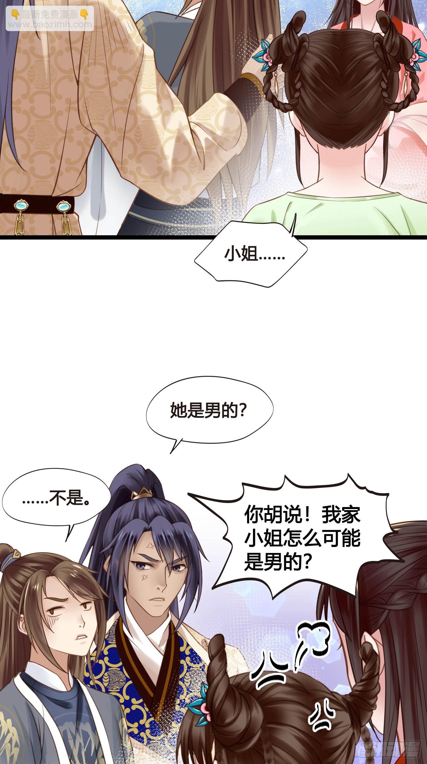 《设定一直在坑我》第045话他乡遇故知 第15页