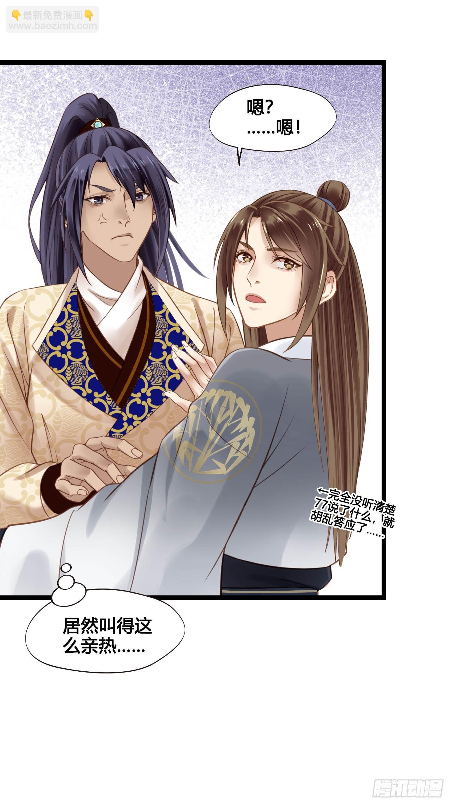 《设定一直在坑我》第045话他乡遇故知 第18页
