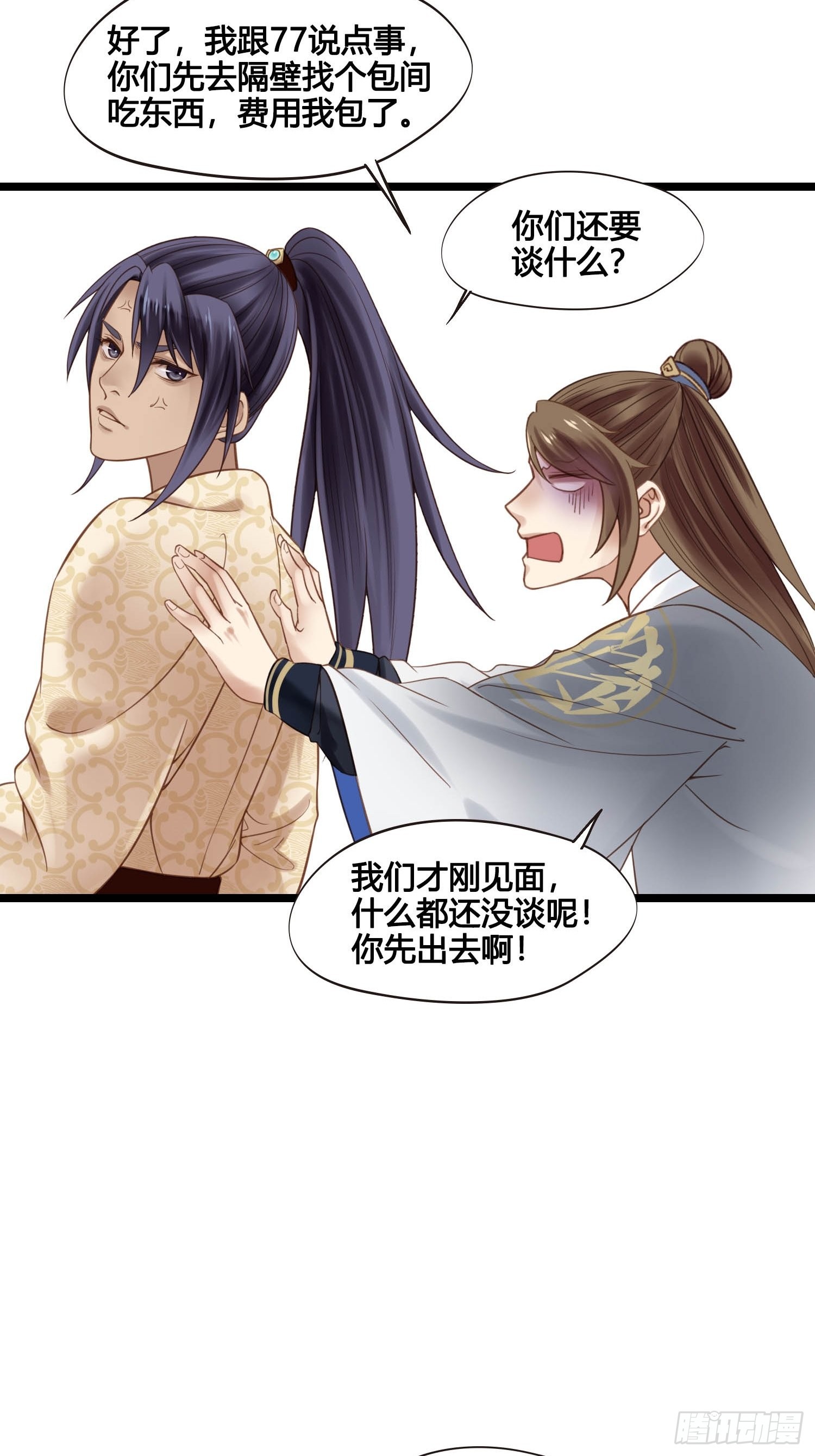 《设定一直在坑我》第045话他乡遇故知 第20页