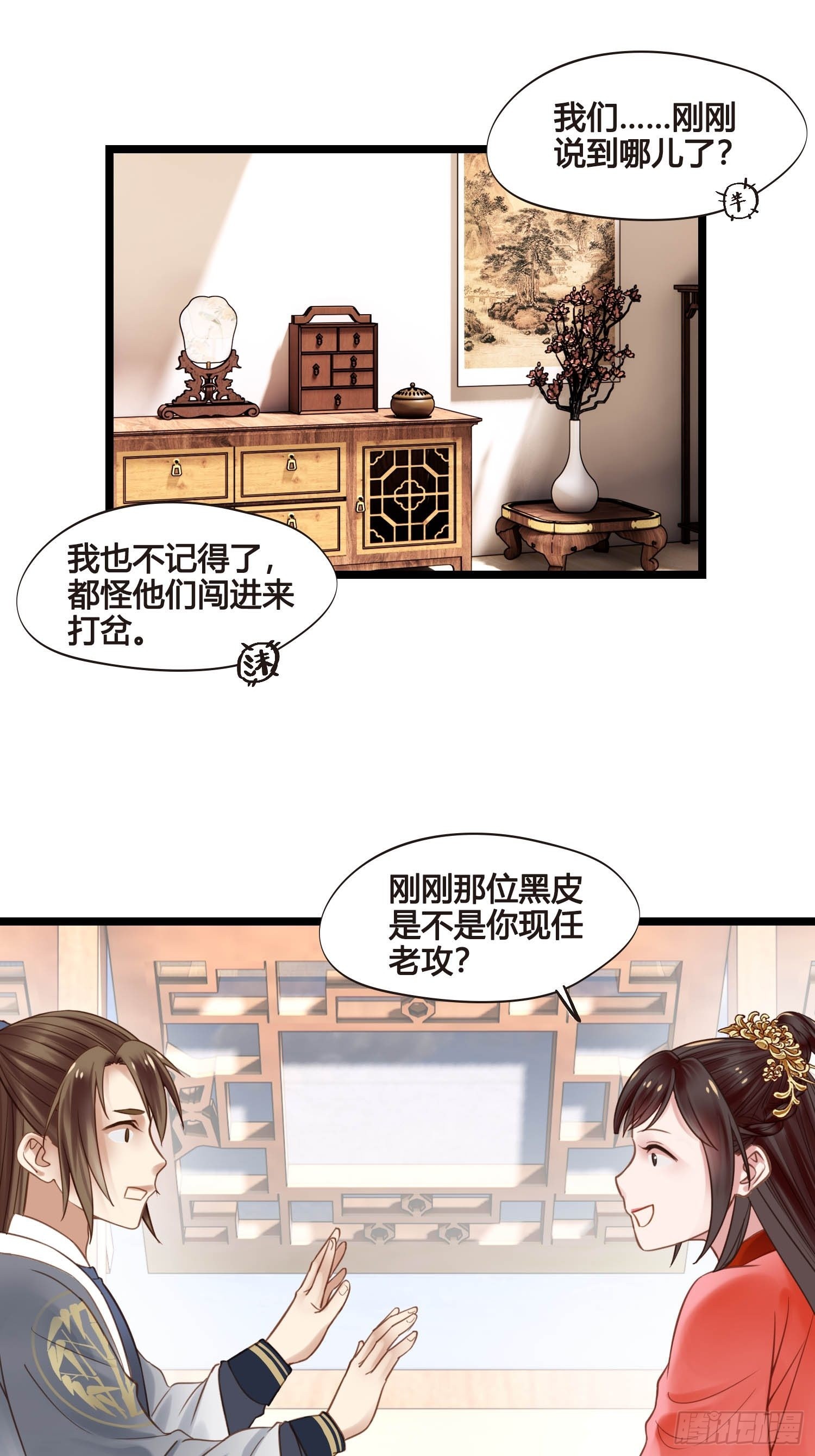 《设定一直在坑我》第045话他乡遇故知 第22页