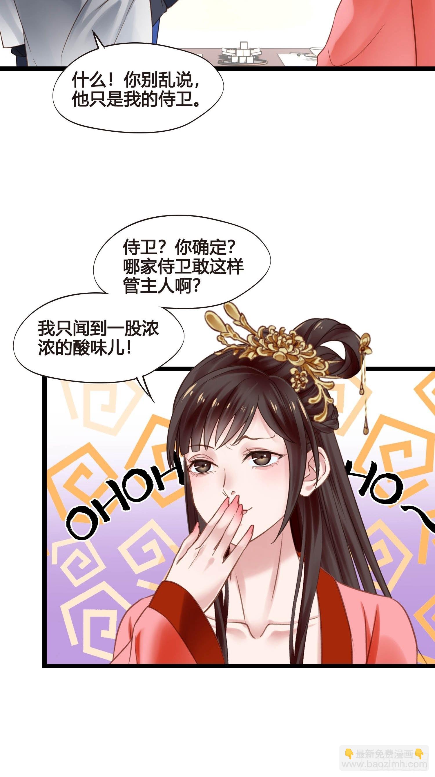 《设定一直在坑我》第045话他乡遇故知 第23页