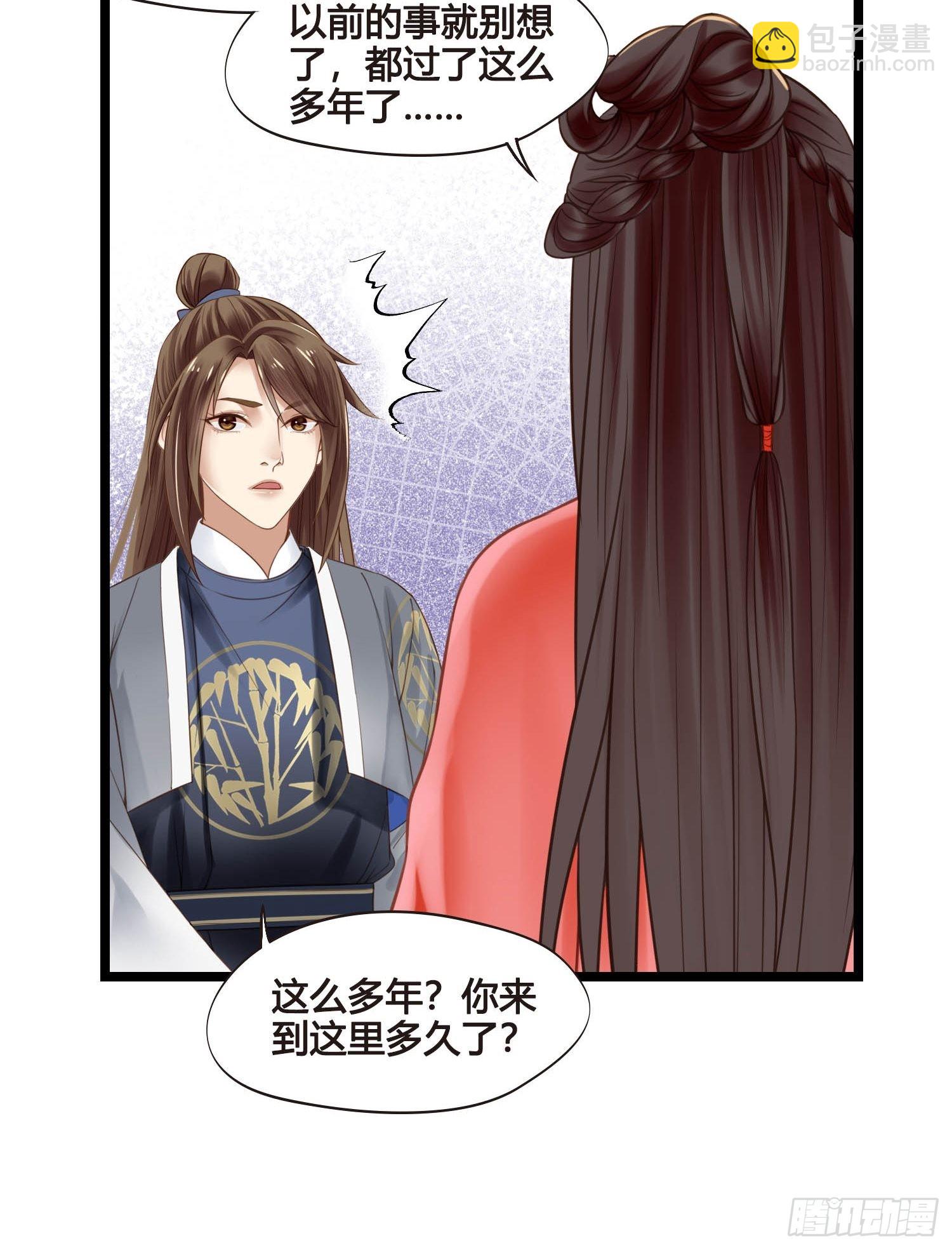 《设定一直在坑我》第045话他乡遇故知 第25页