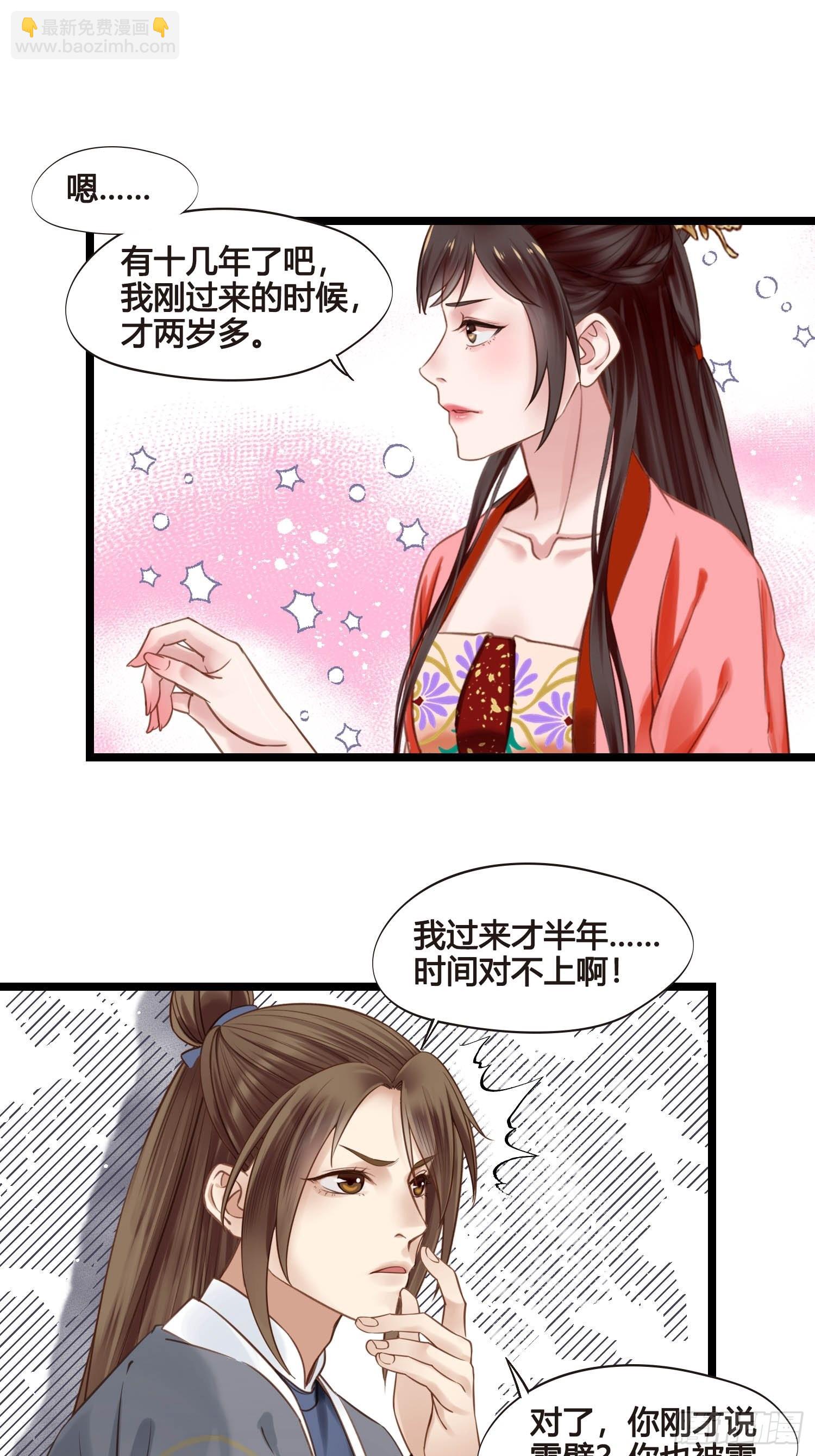 《设定一直在坑我》第045话他乡遇故知 第26页