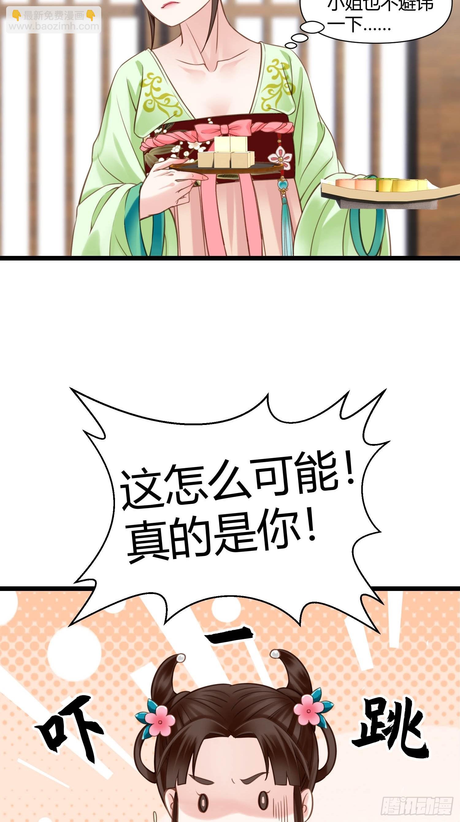 《设定一直在坑我》第045话他乡遇故知 第2页