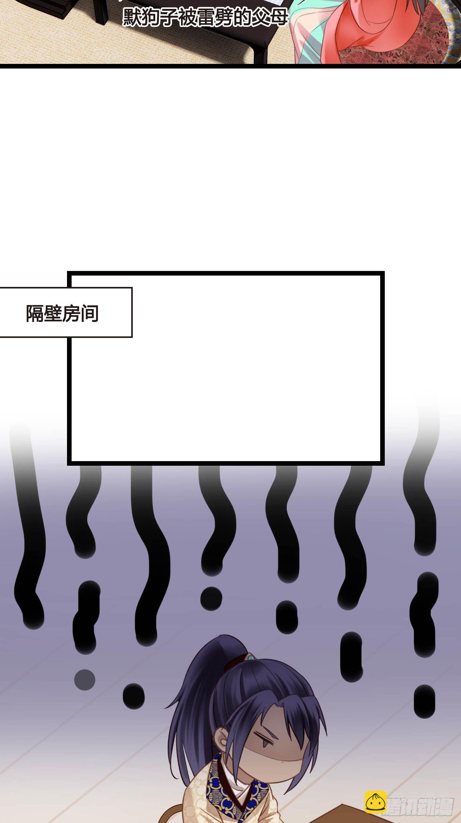 《设定一直在坑我》第045话他乡遇故知 第32页