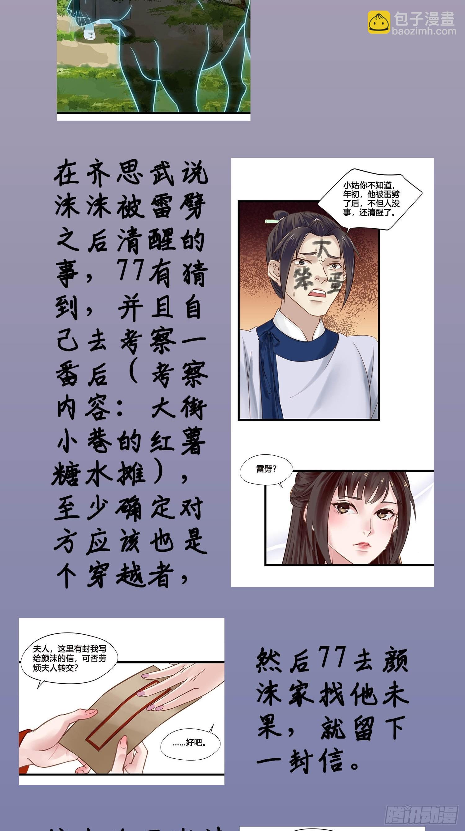《设定一直在坑我》第045话他乡遇故知 第43页