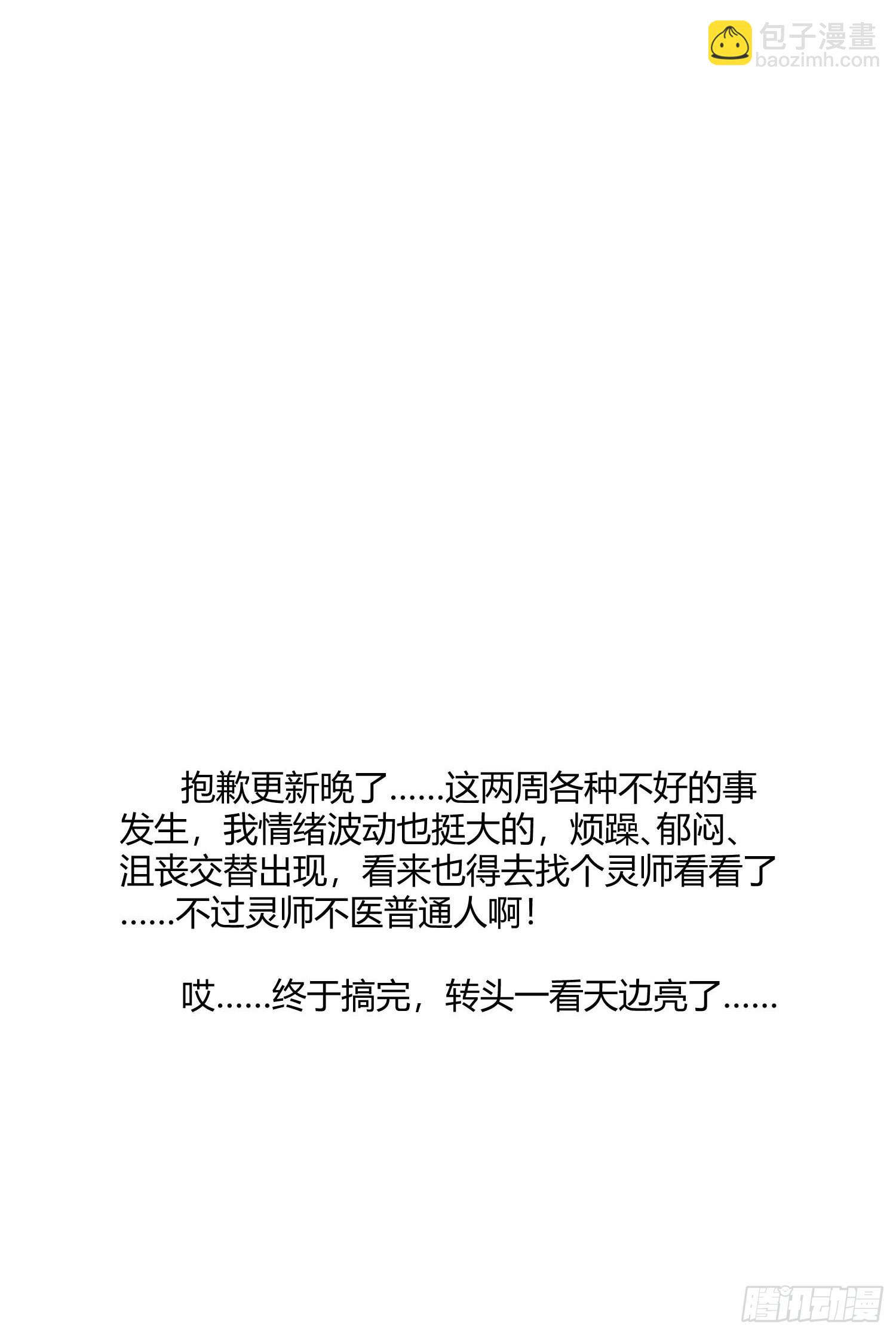 《设定一直在坑我》第045话他乡遇故知 第5页