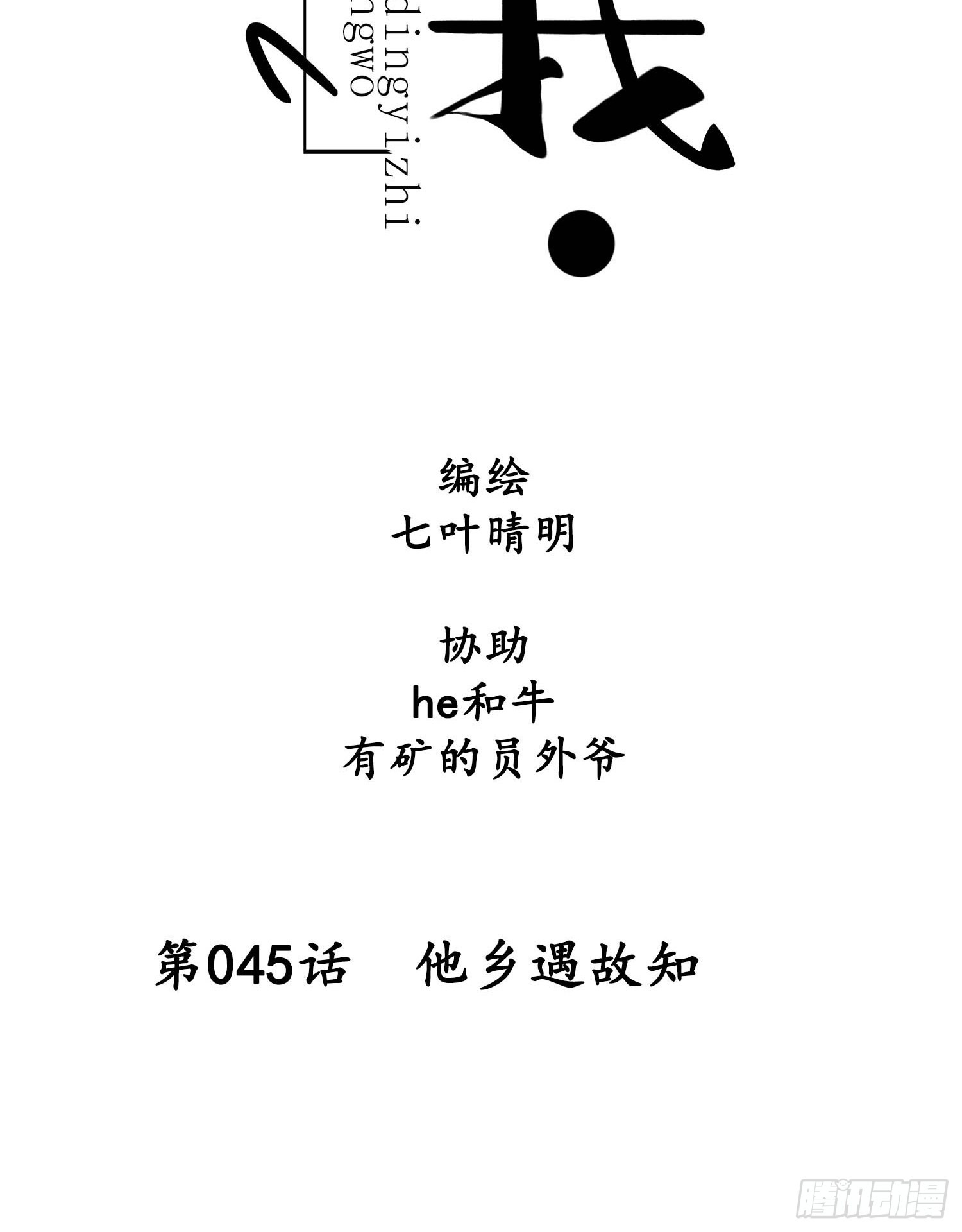 《设定一直在坑我》第045话他乡遇故知 第9页