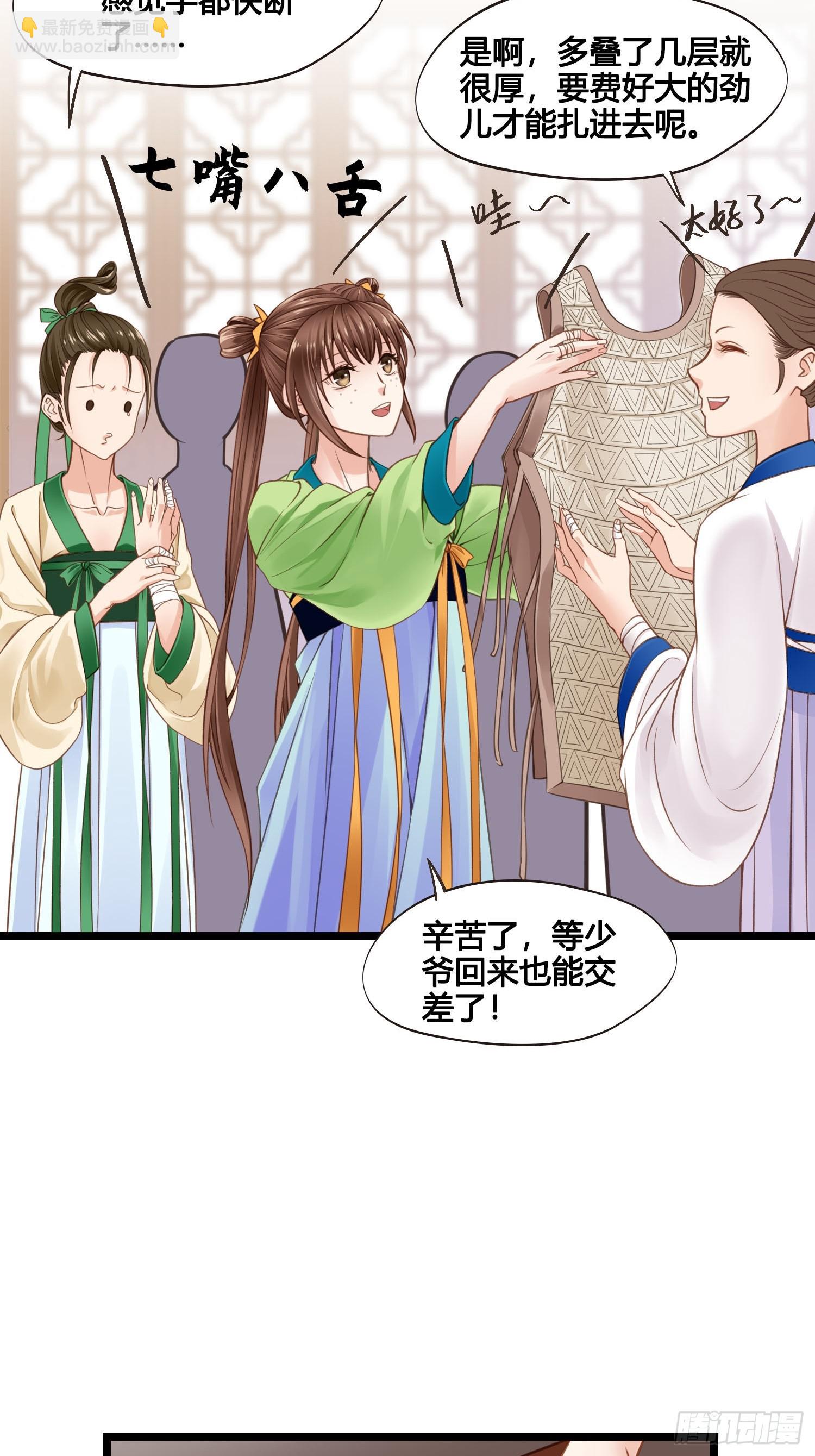 《设定一直在坑我》第052话收获 第10页
