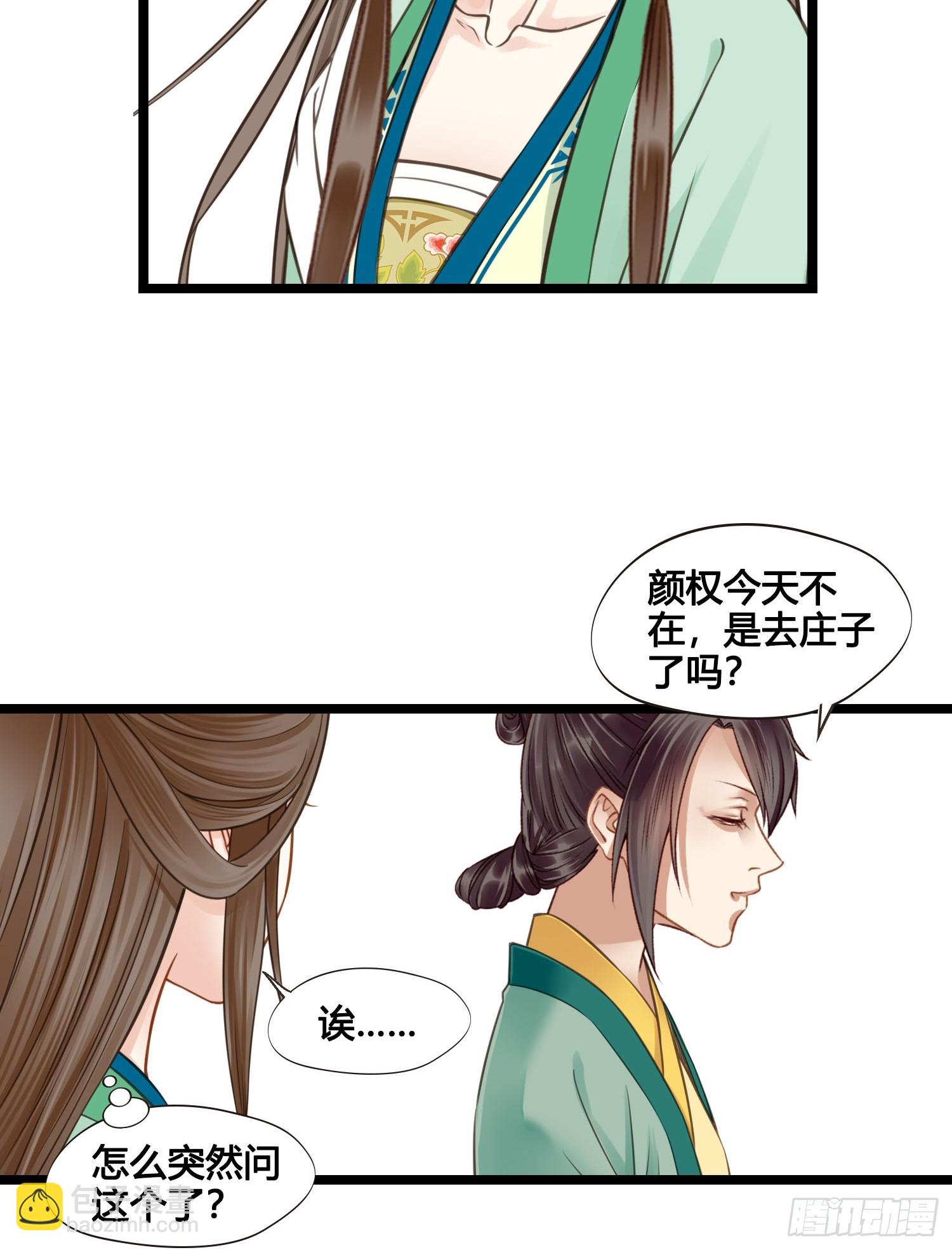 《设定一直在坑我》第052话收获 第16页