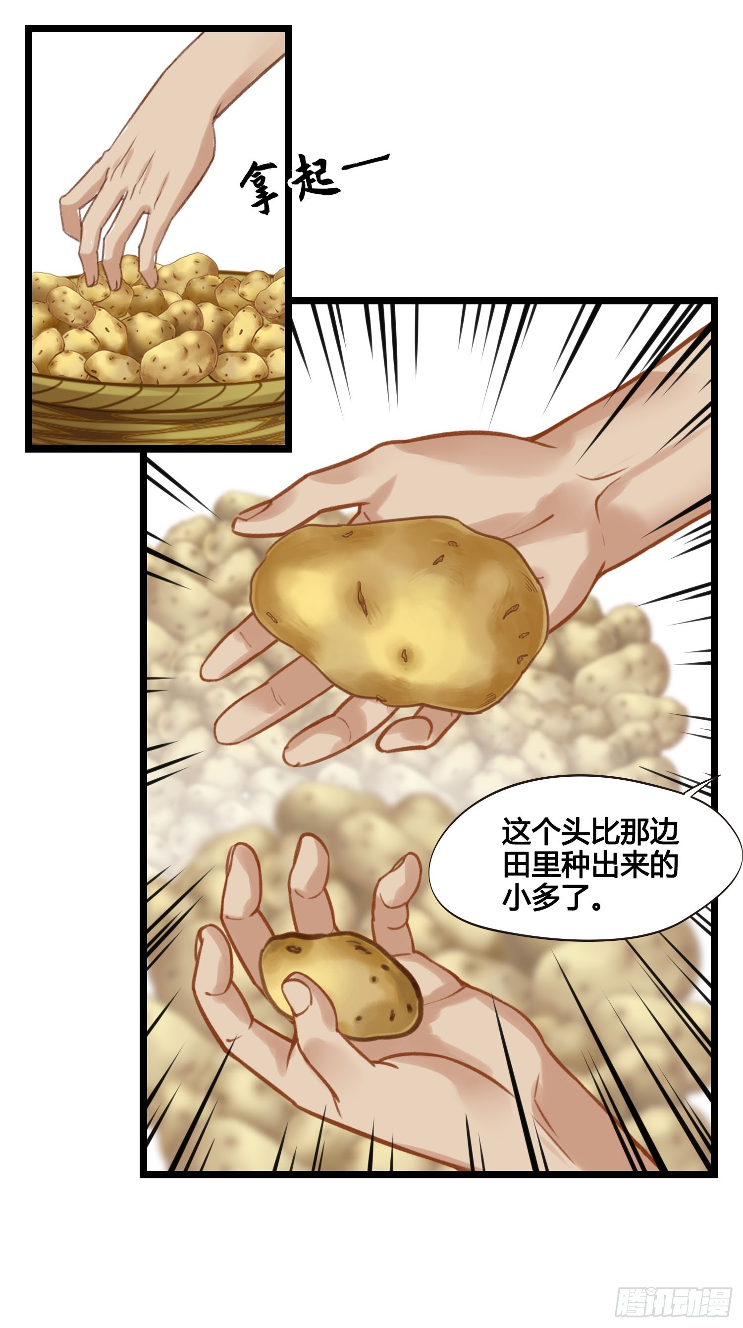 《设定一直在坑我》第052话收获 第29页