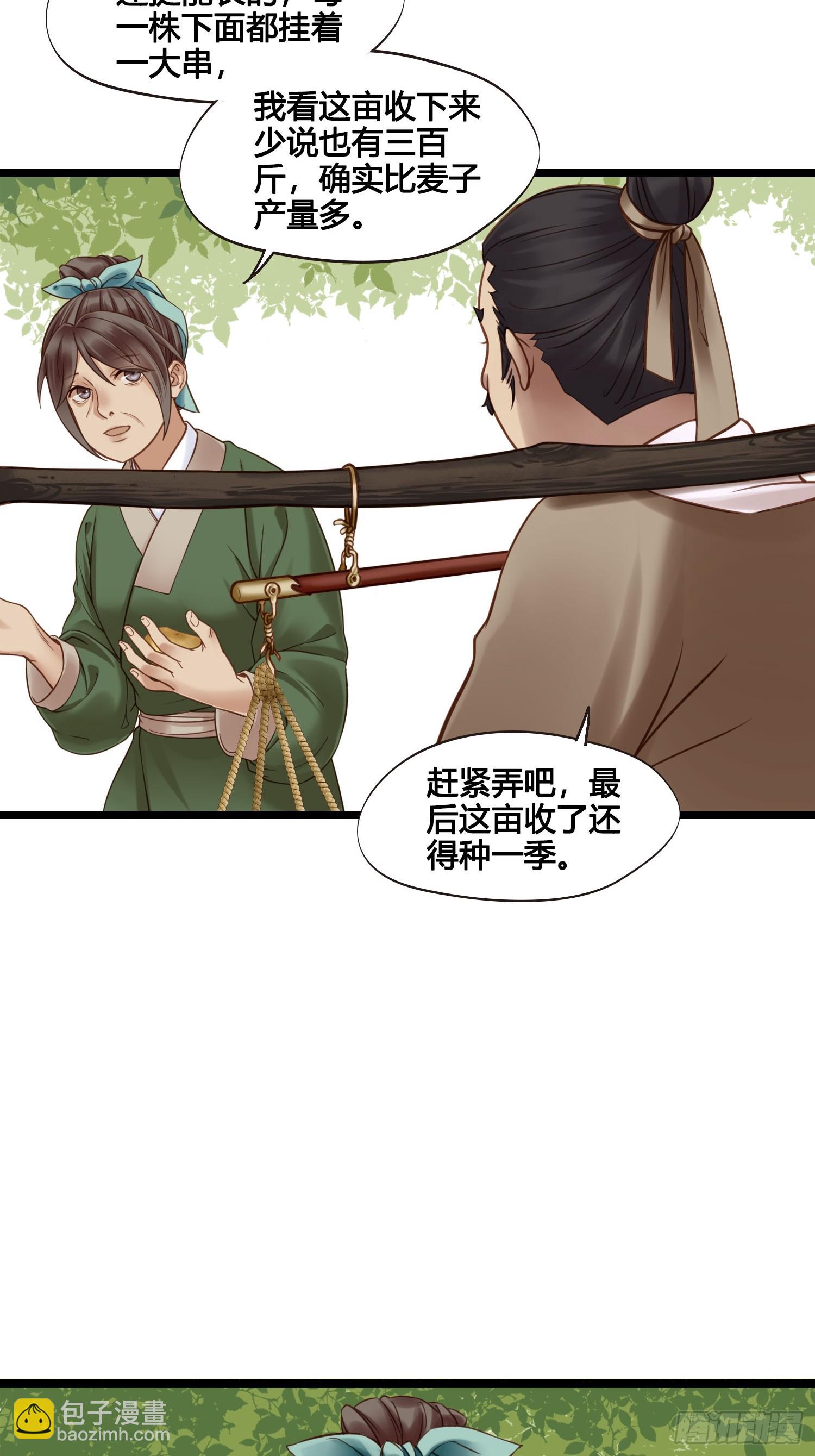 《设定一直在坑我》第052话收获 第31页