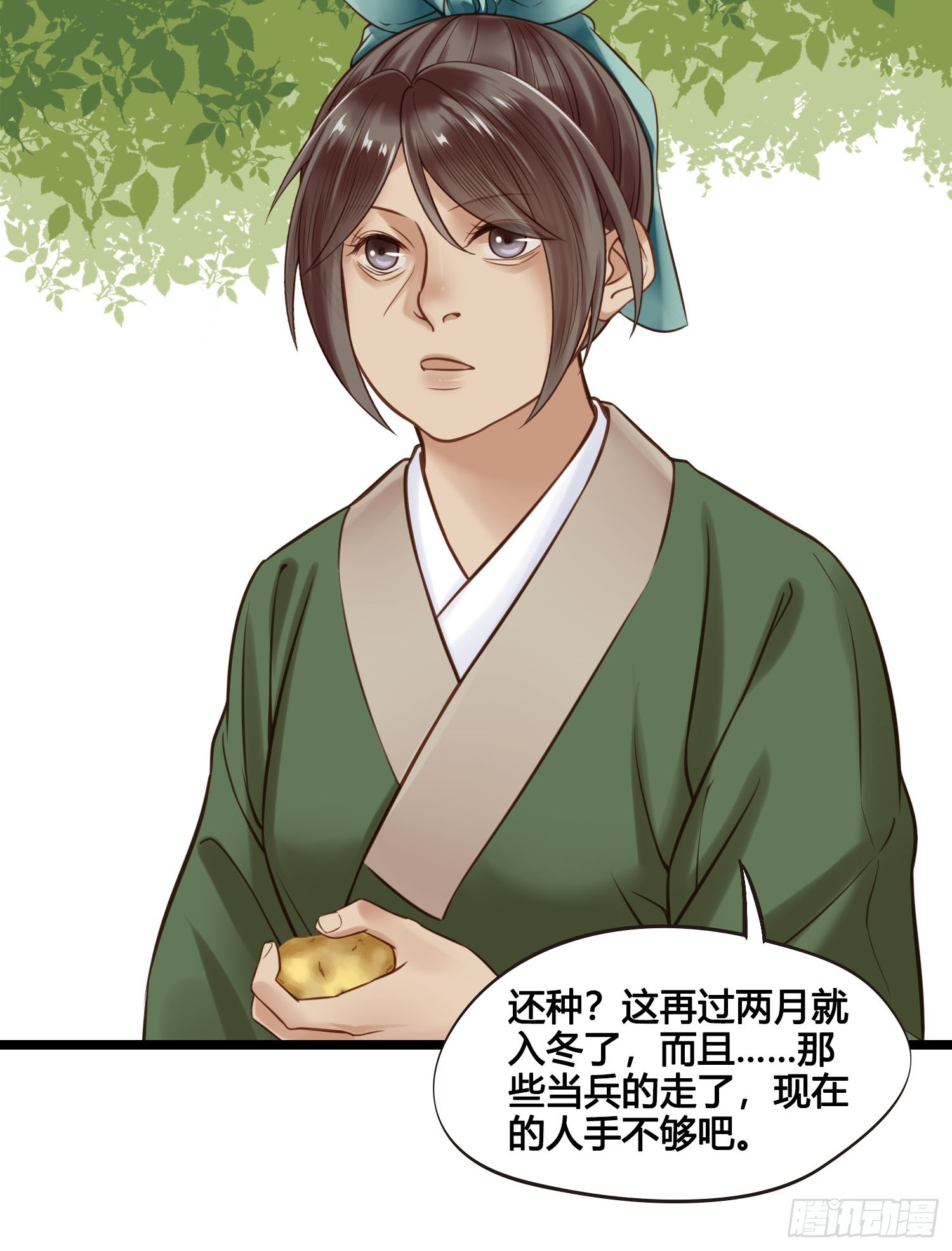 《设定一直在坑我》第052话收获 第32页