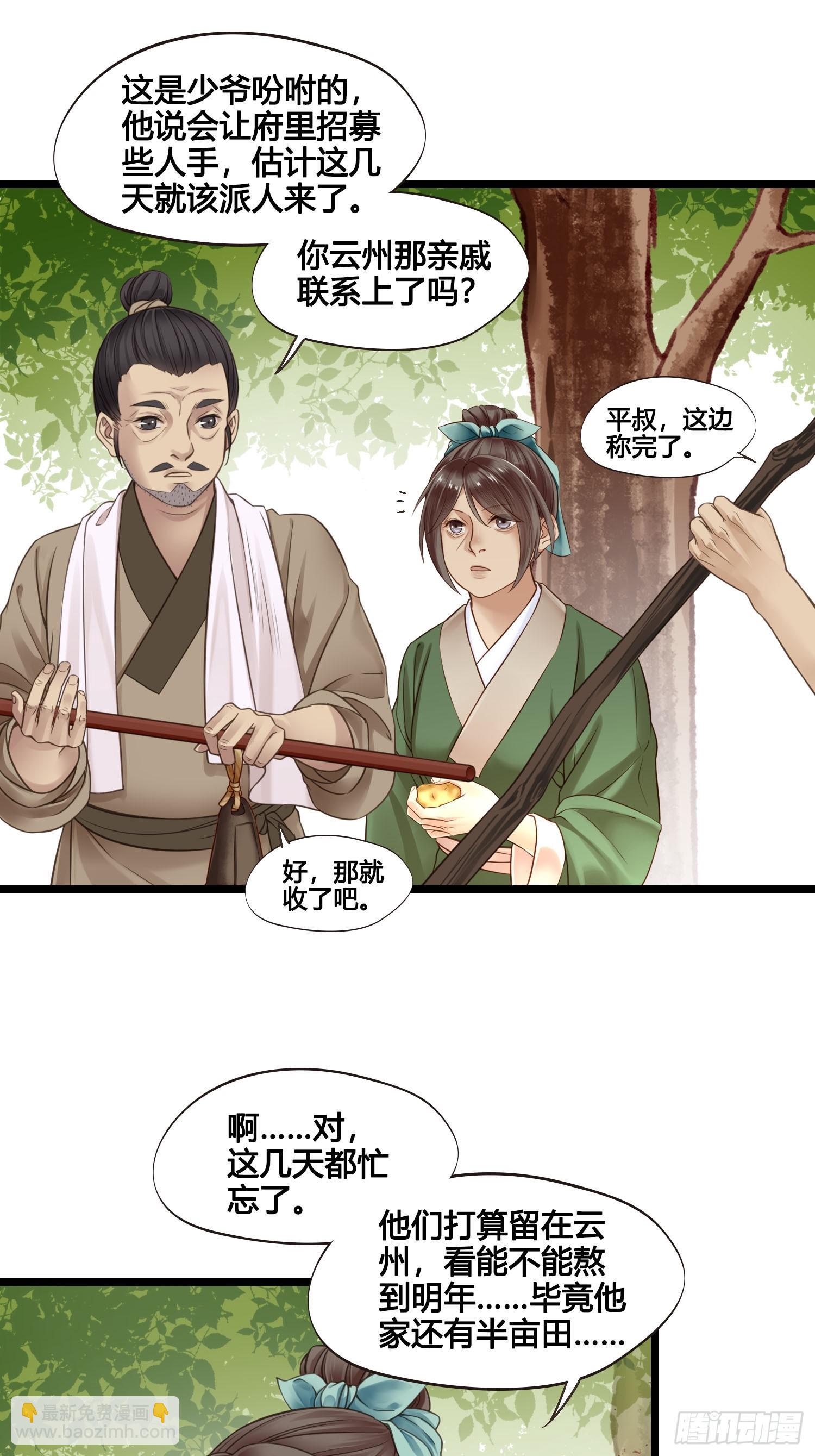 《设定一直在坑我》第052话收获 第33页