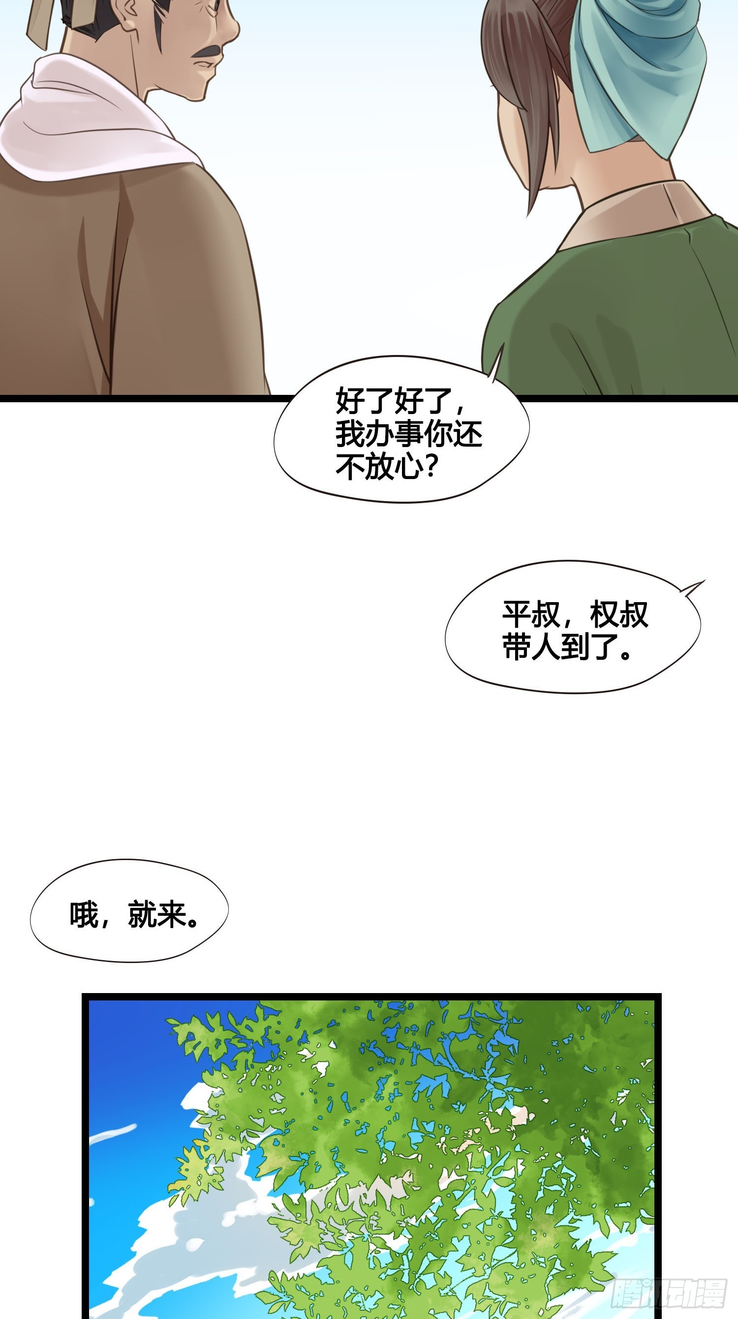 《设定一直在坑我》第052话收获 第35页
