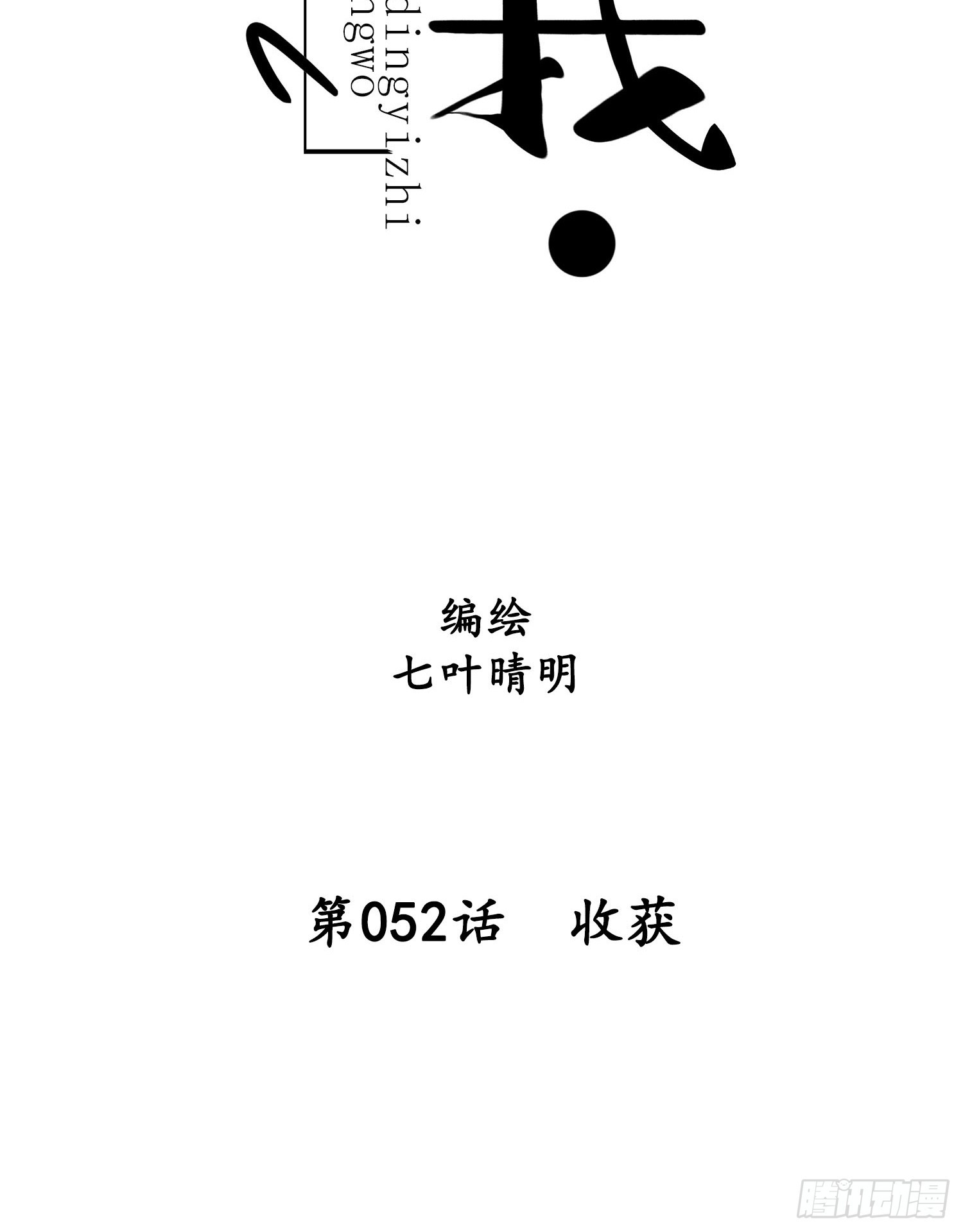 《设定一直在坑我》第052话收获 第8页