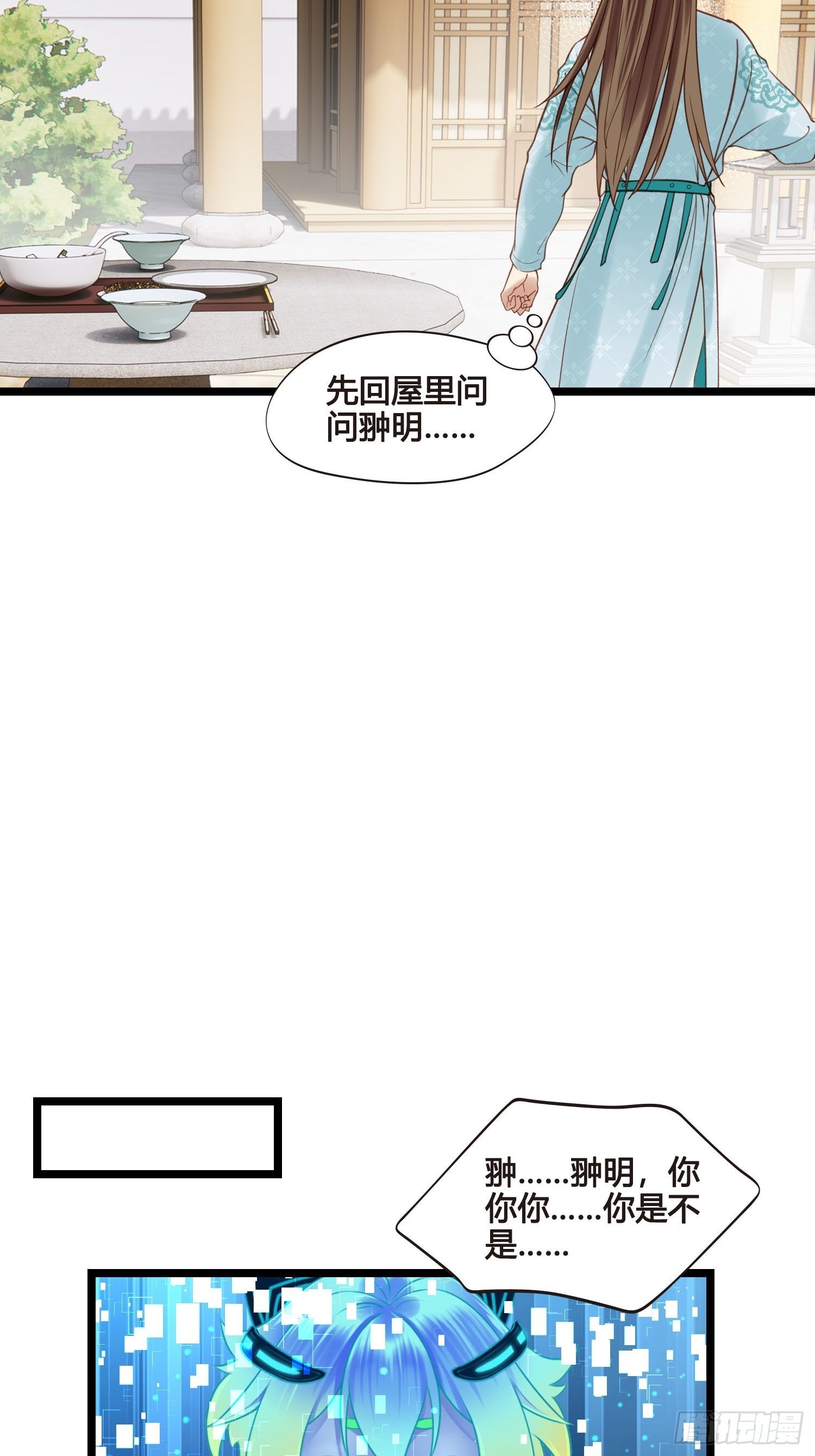 《设定一直在坑我》第049话逐客令 第11页