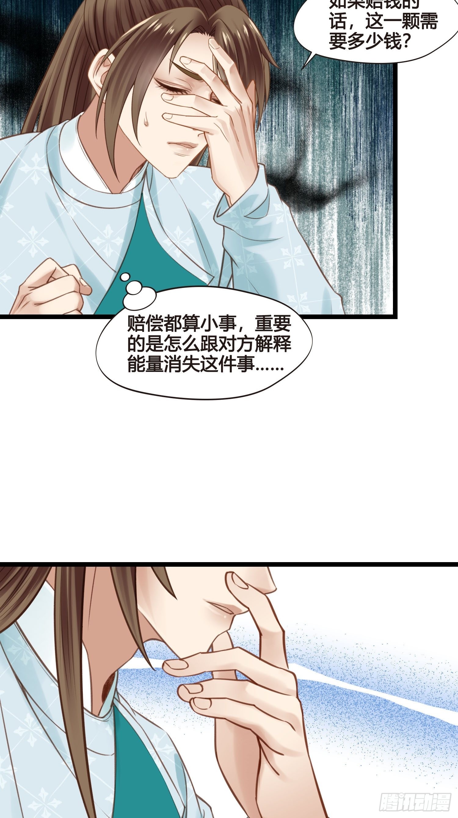 《设定一直在坑我》第049话逐客令 第14页
