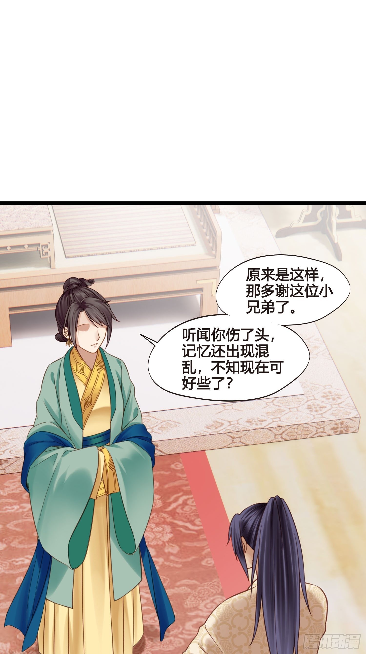《设定一直在坑我》第049话逐客令 第18页