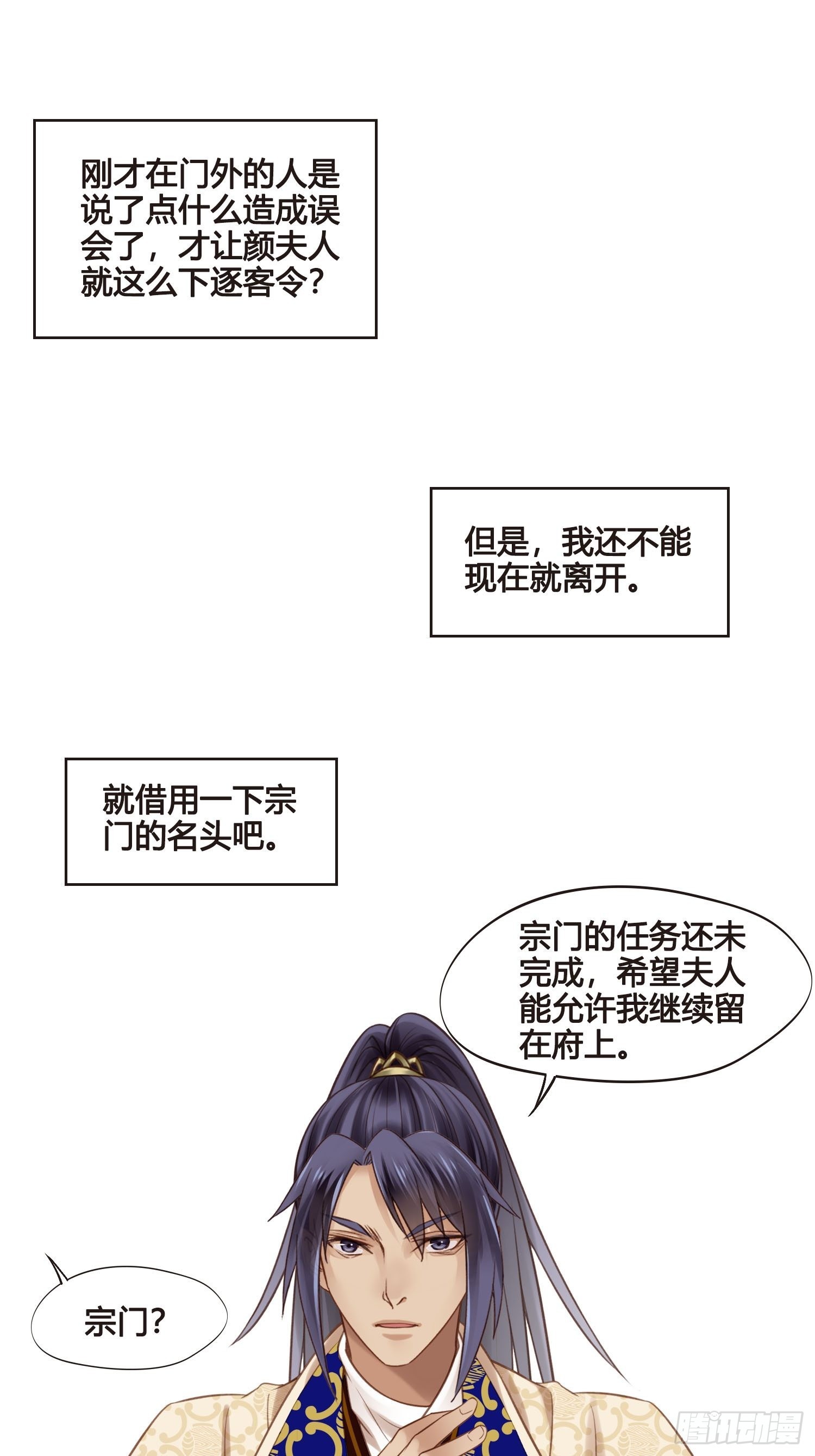《设定一直在坑我》第049话逐客令 第21页