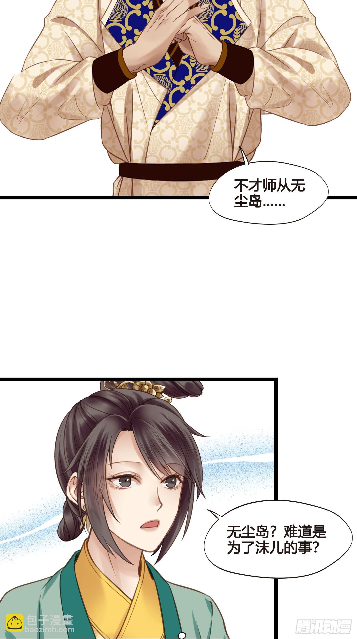 《设定一直在坑我》第049话逐客令 第22页