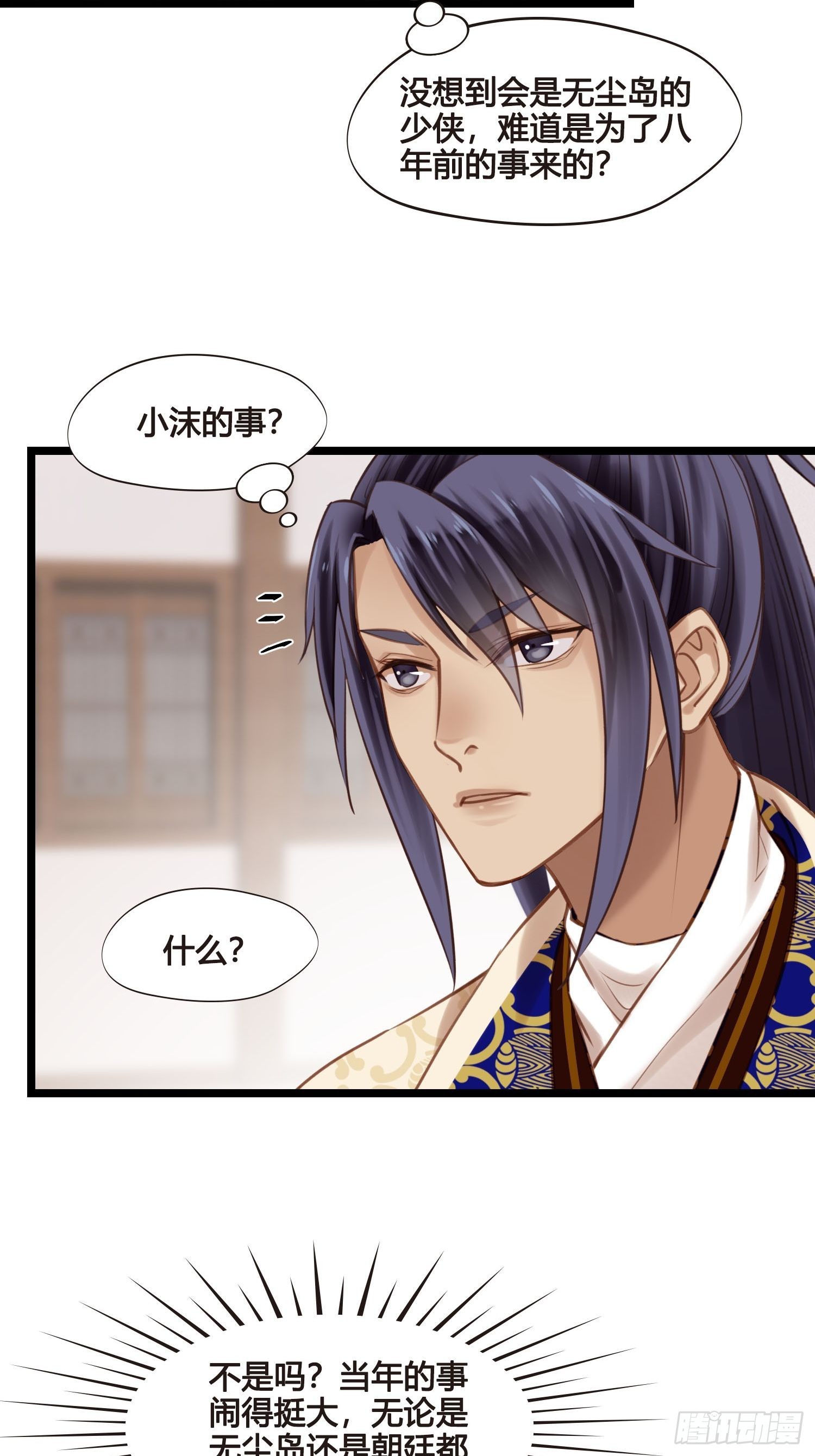 《设定一直在坑我》第049话逐客令 第23页