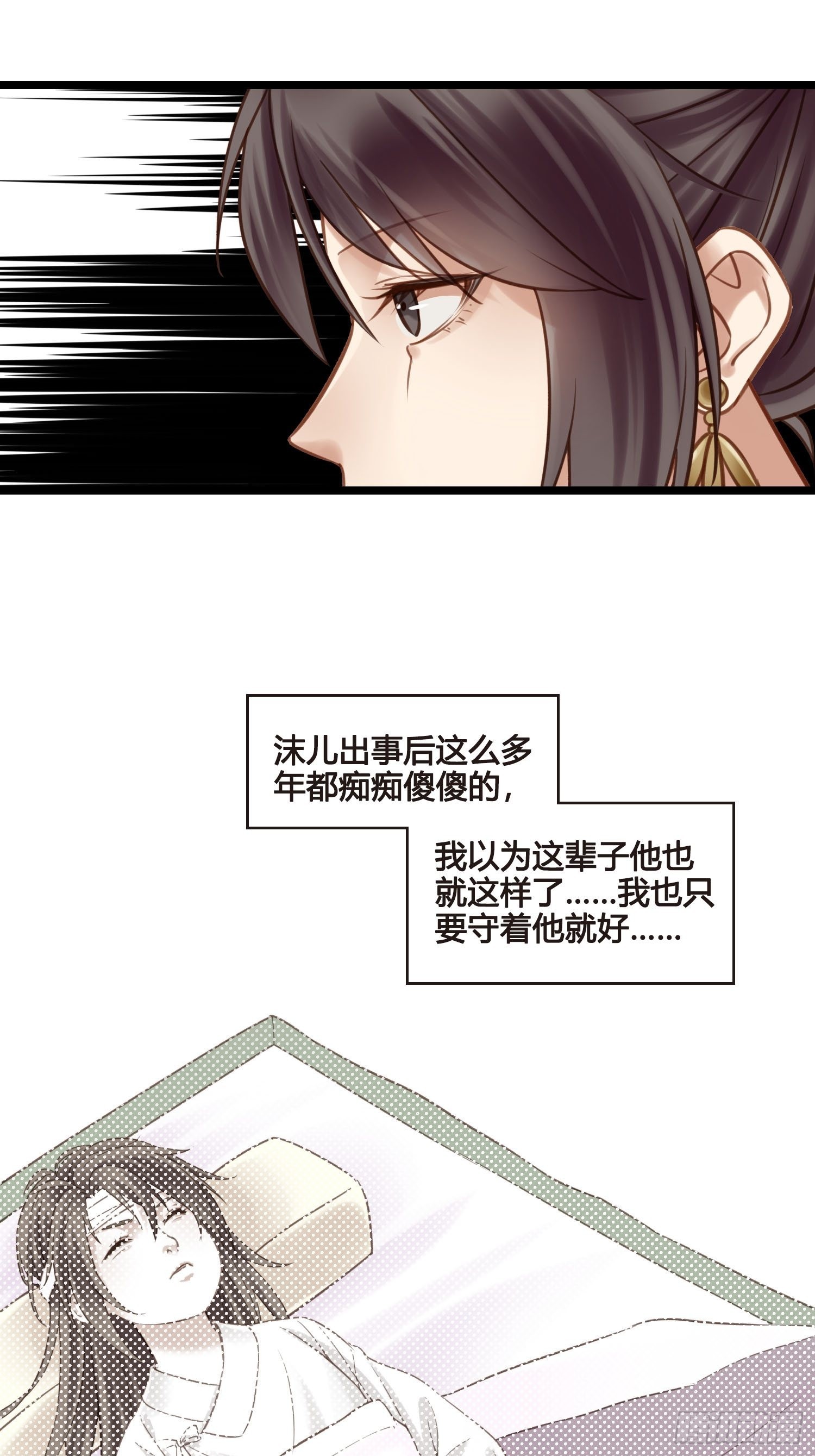 《设定一直在坑我》第049话逐客令 第29页