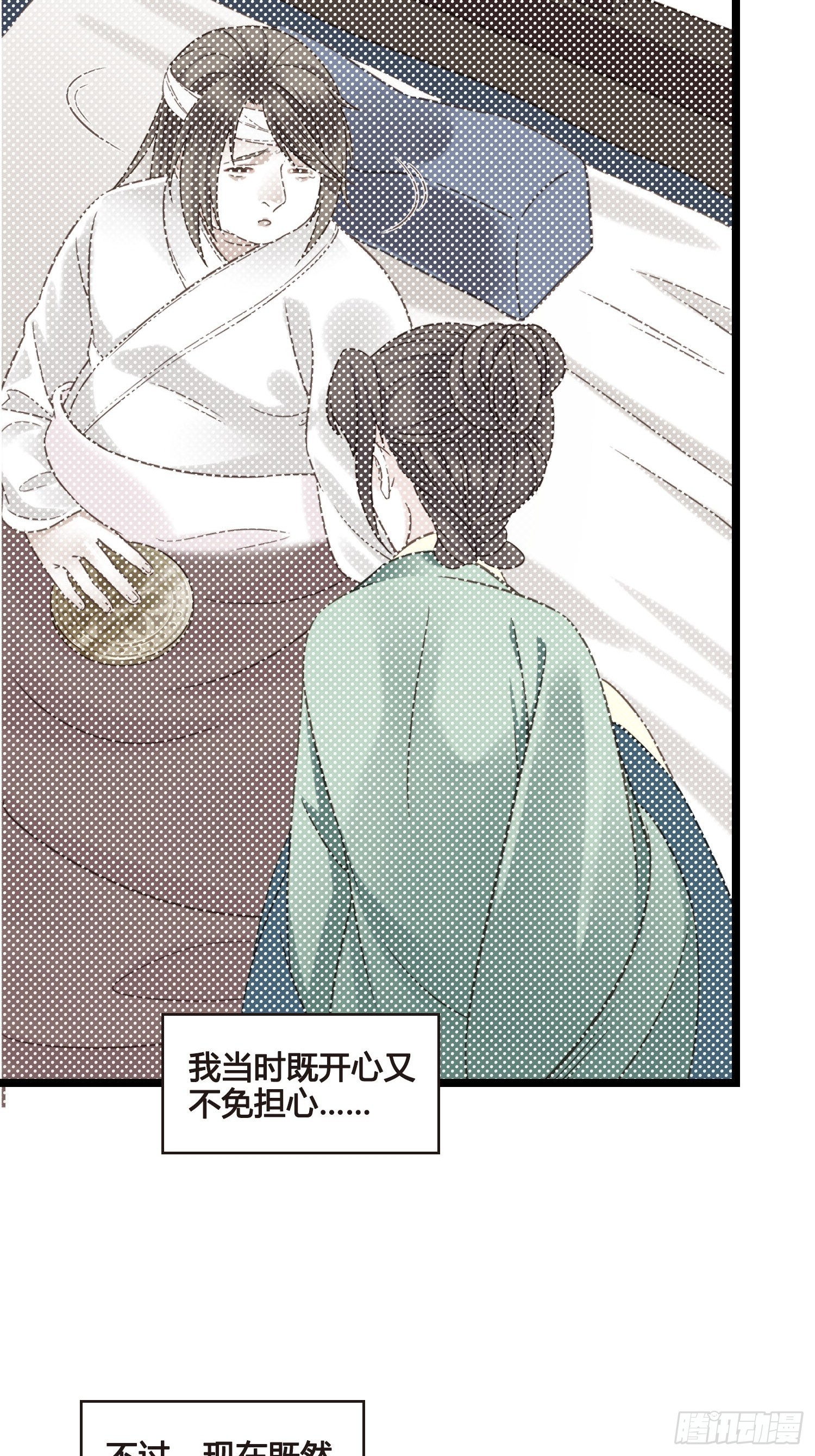 《设定一直在坑我》第049话逐客令 第31页