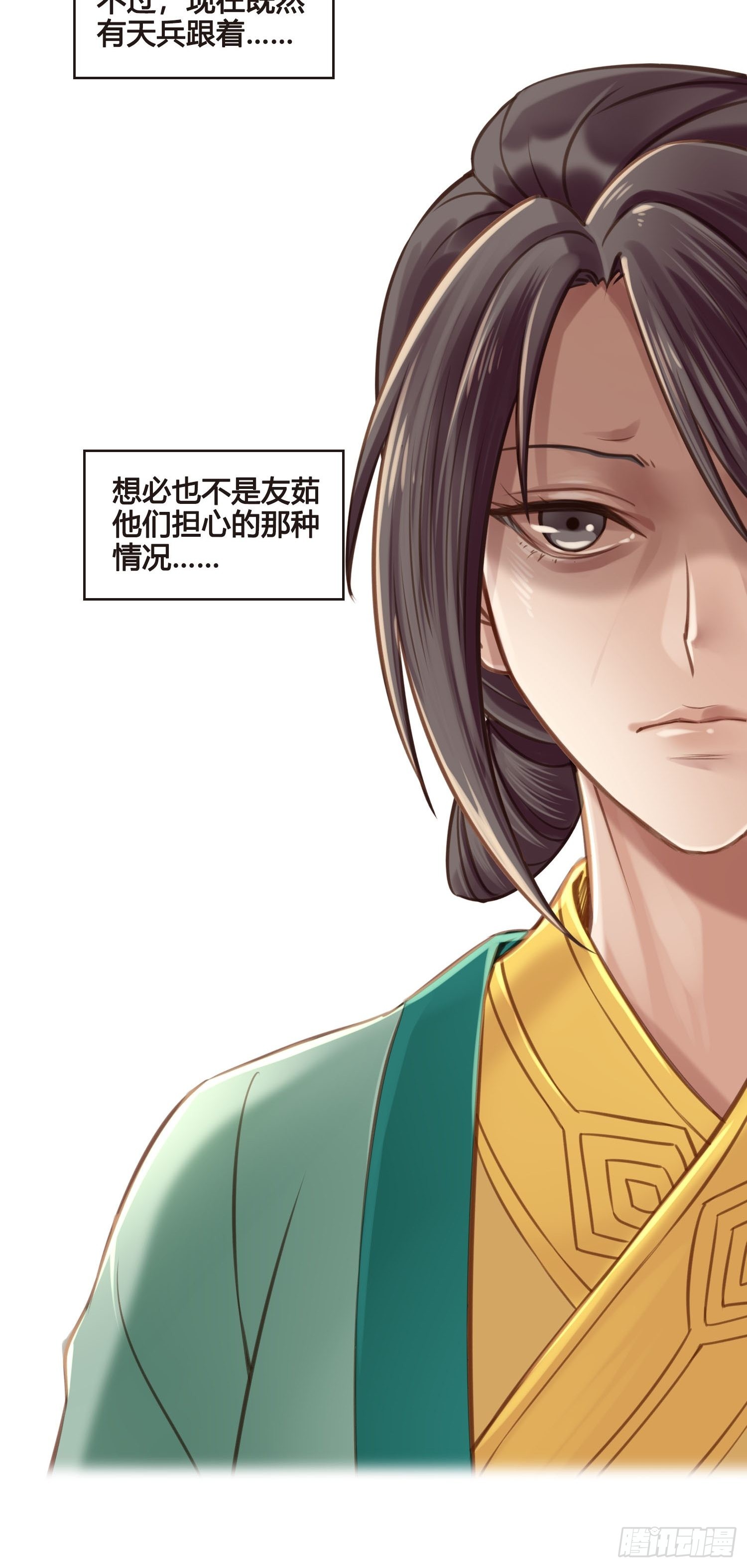 《设定一直在坑我》第049话逐客令 第32页